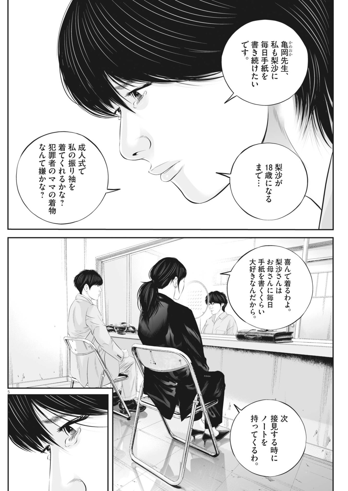Kujou no Taizai Chapter 140 5ページ