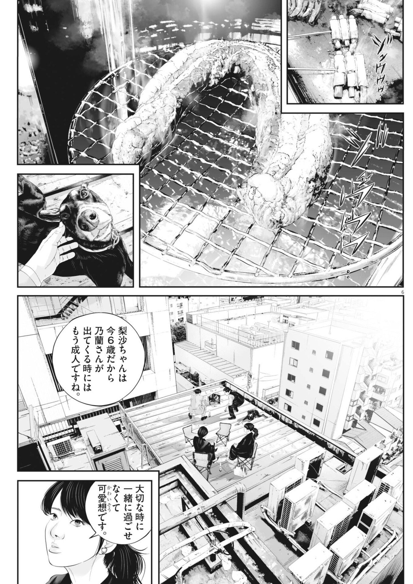 Kujou no Taizai Chapter 140 6ページ