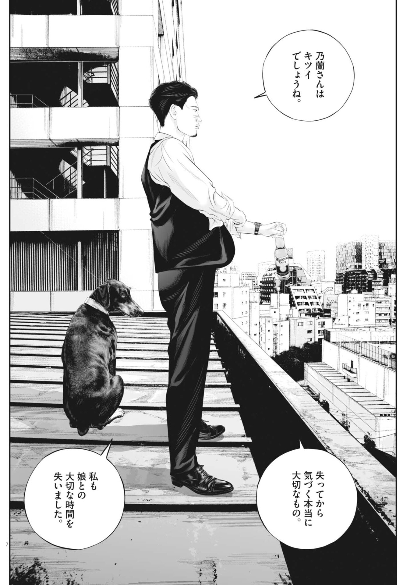 Kujou no Taizai Chapter 140 7ページ