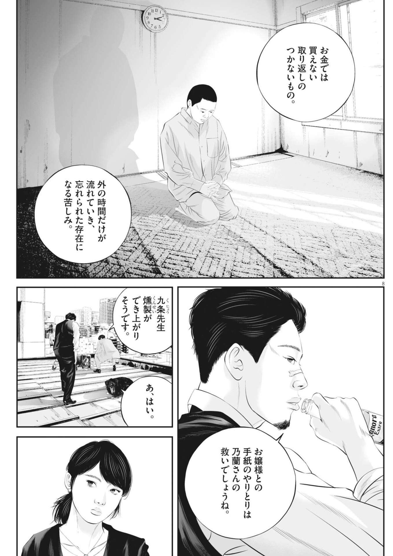 Kujou no Taizai Chapter 140 8ページ