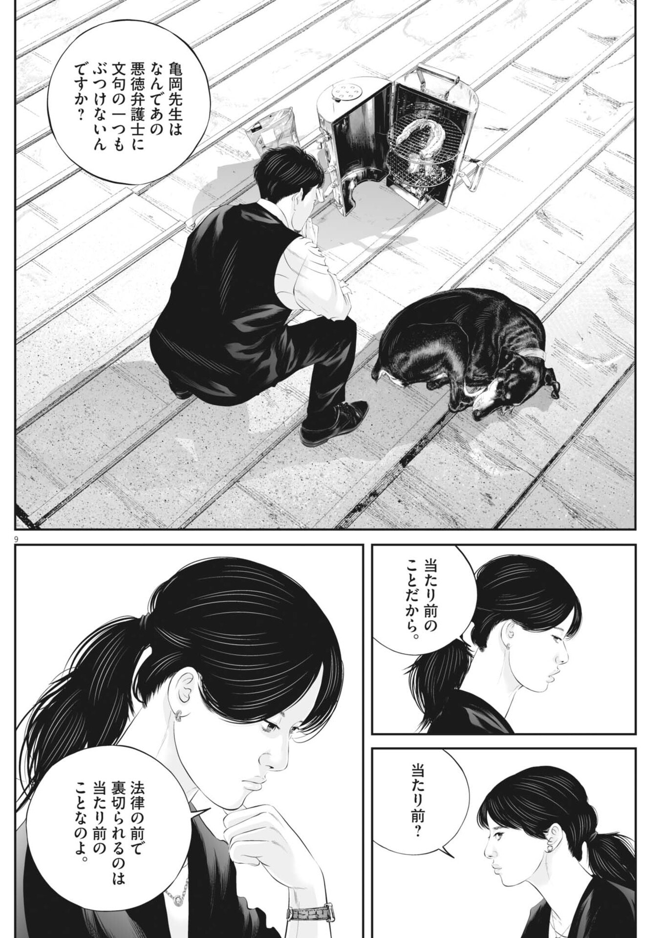 Kujou no Taizai Chapter 140 9ページ