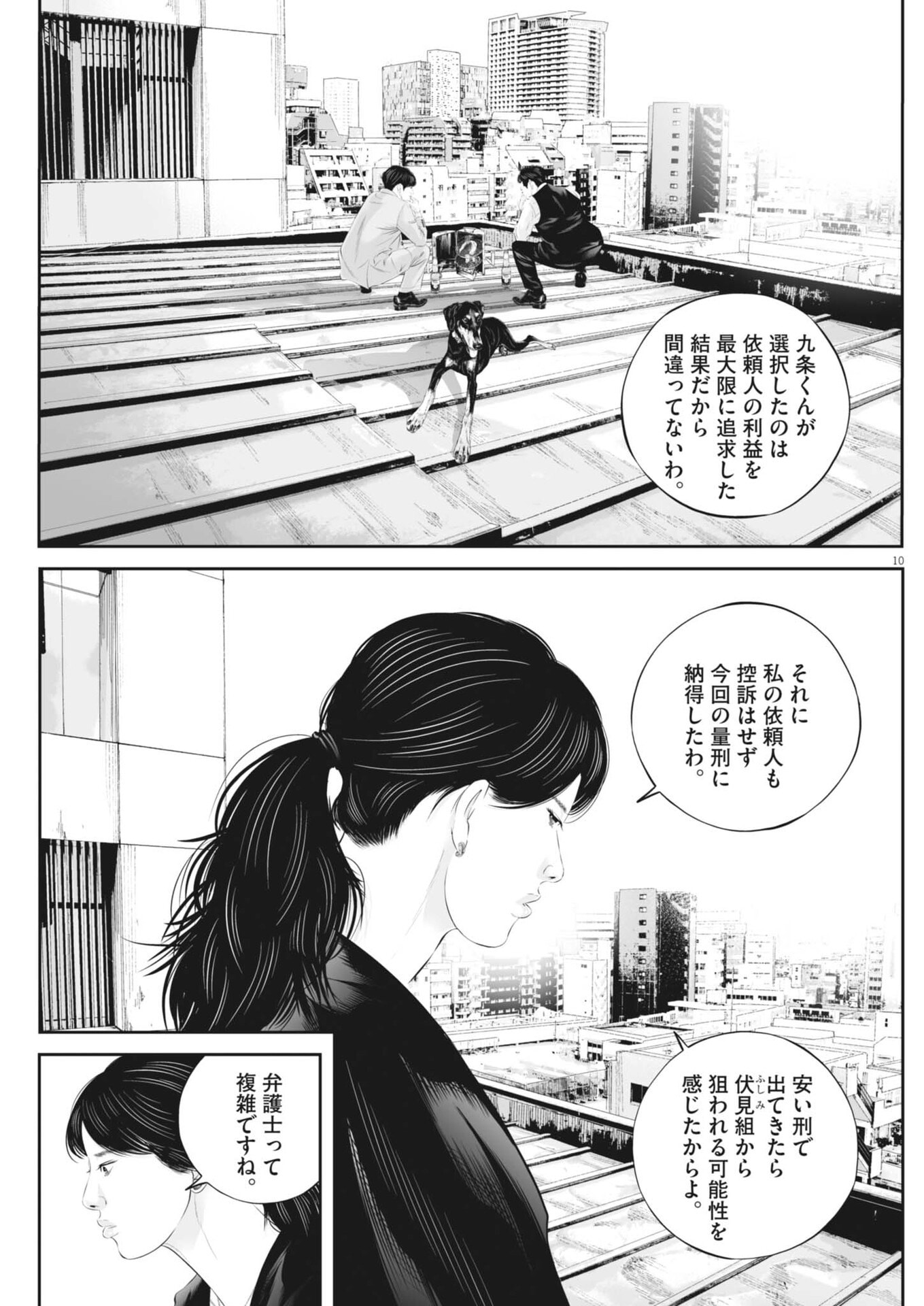 Kujou no Taizai Chapter 140 10ページ