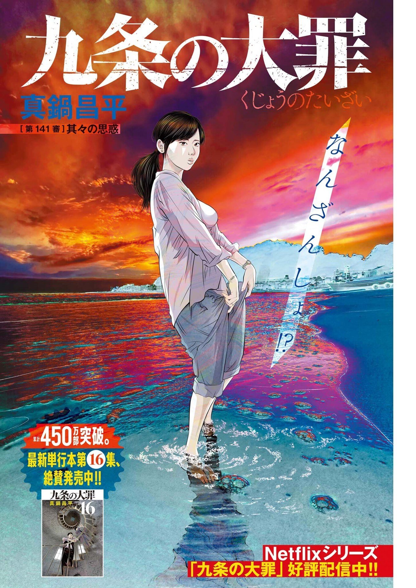 Kujou no Taizai Chapter 141 1ページ
