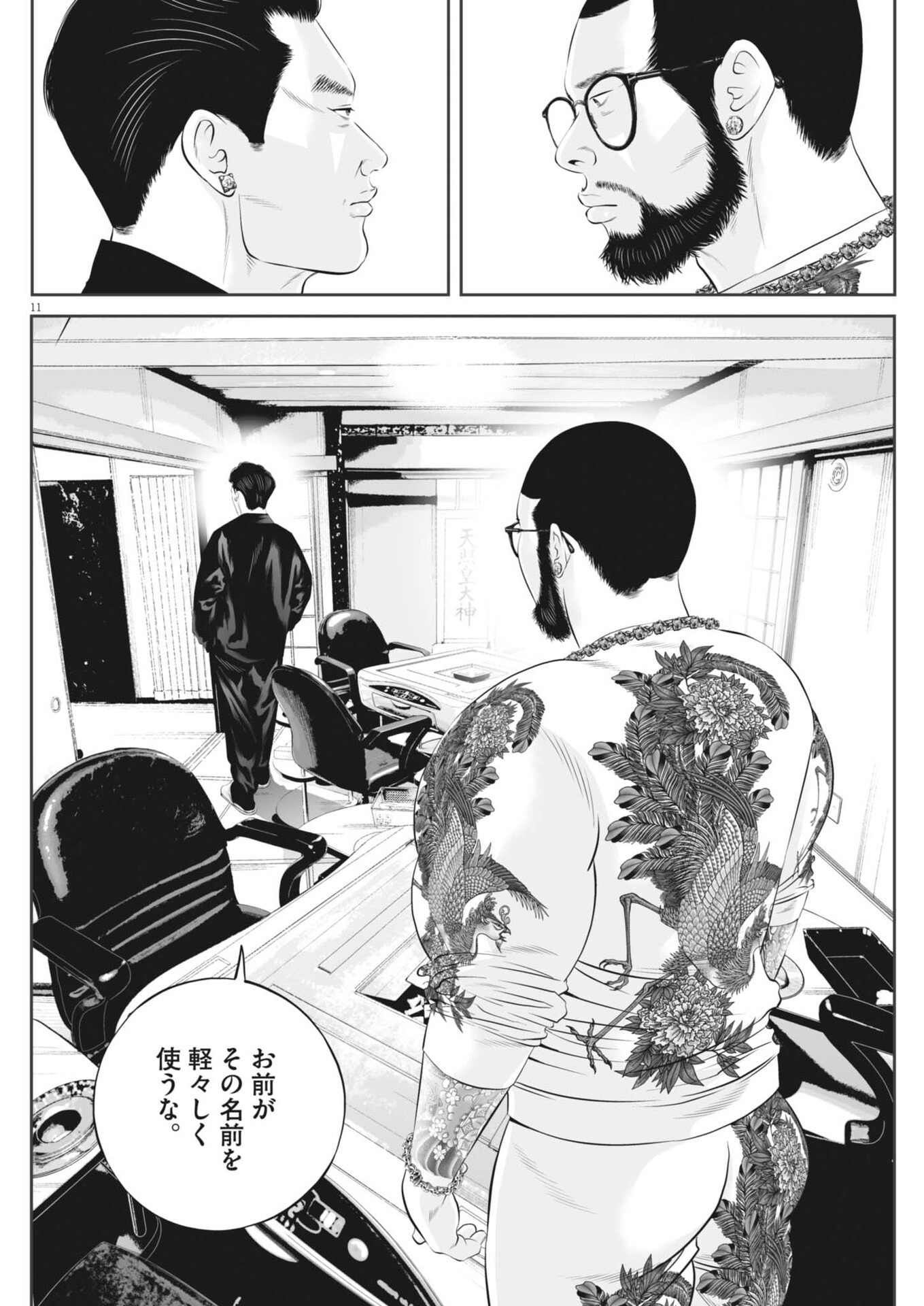 Kujou no Taizai Chapter 141 11ページ