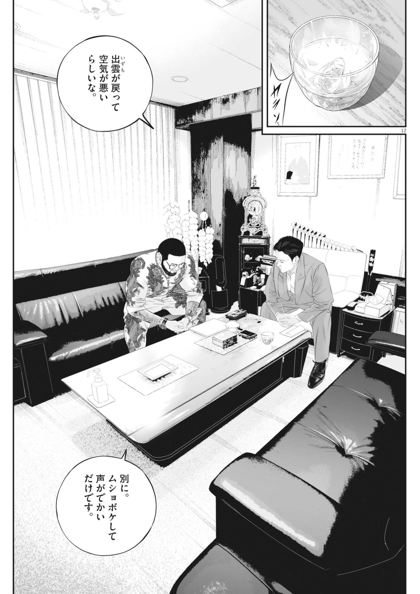 Kujou no Taizai Chapter 141 12ページ