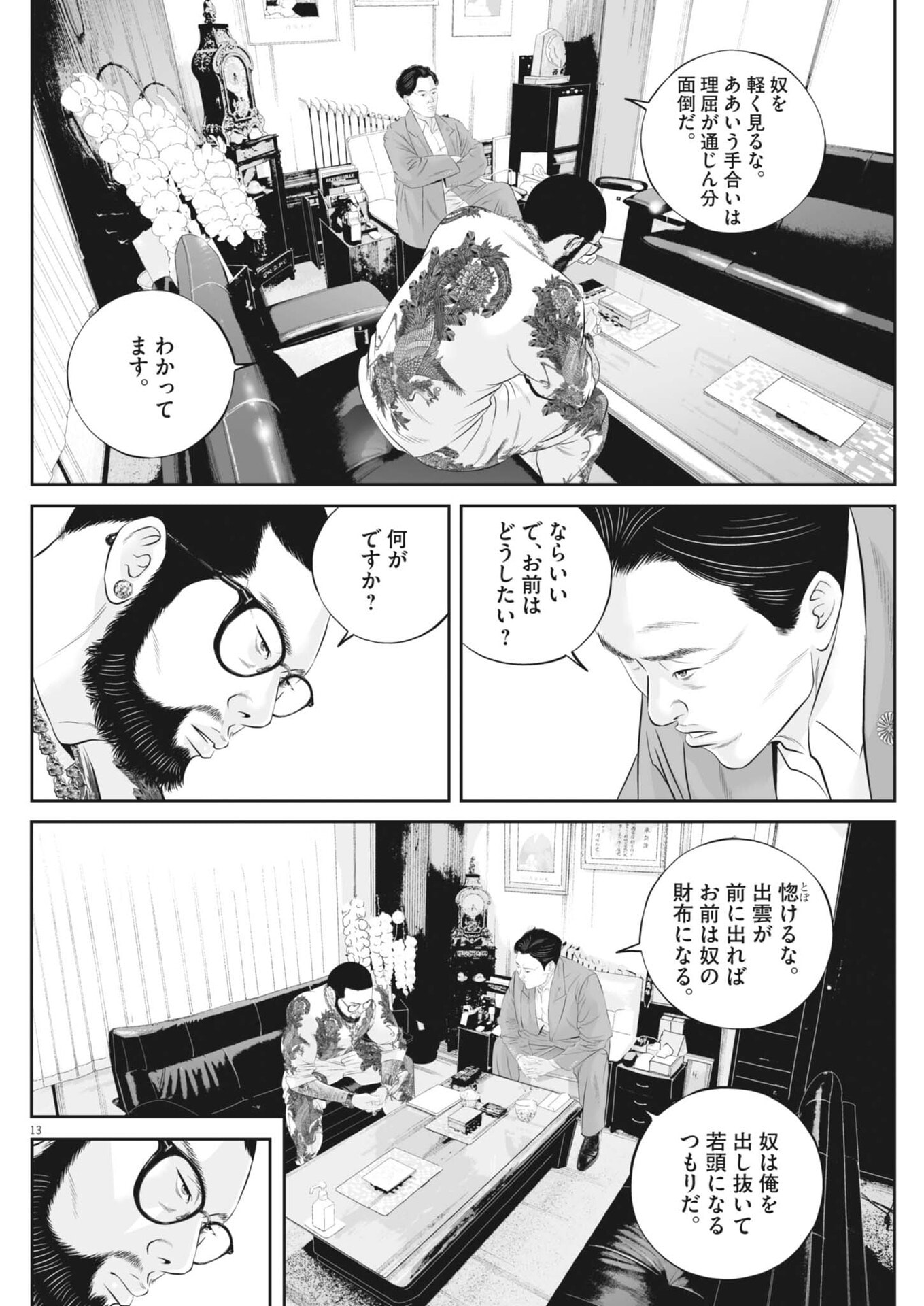 Kujou no Taizai Chapter 141 13ページ