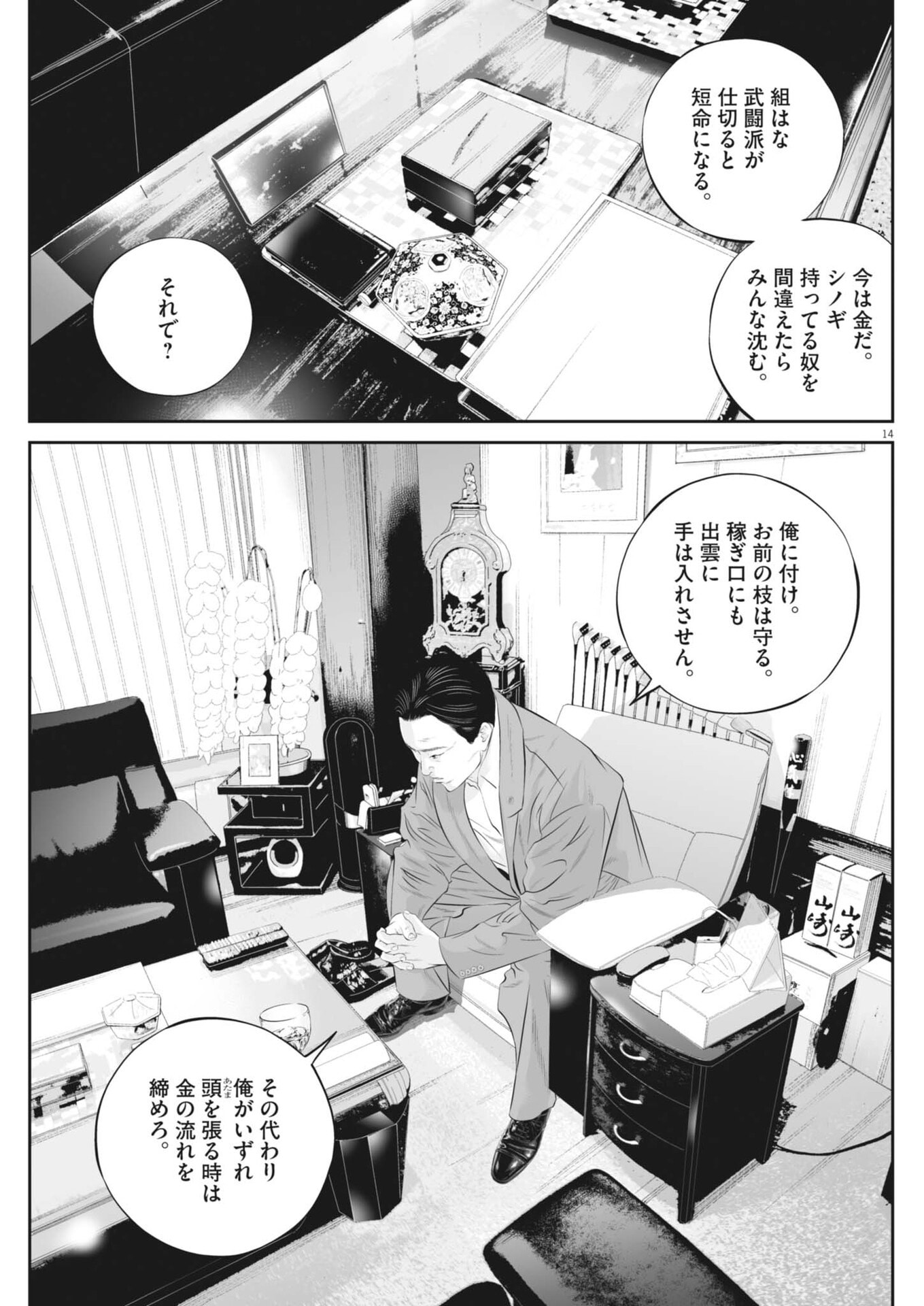 Kujou no Taizai Chapter 141 14ページ