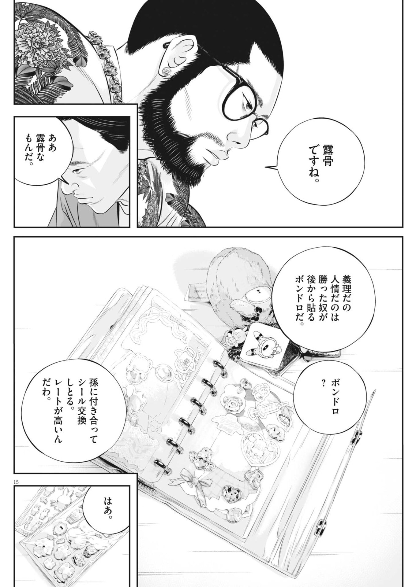 Kujou no Taizai Chapter 141 15ページ