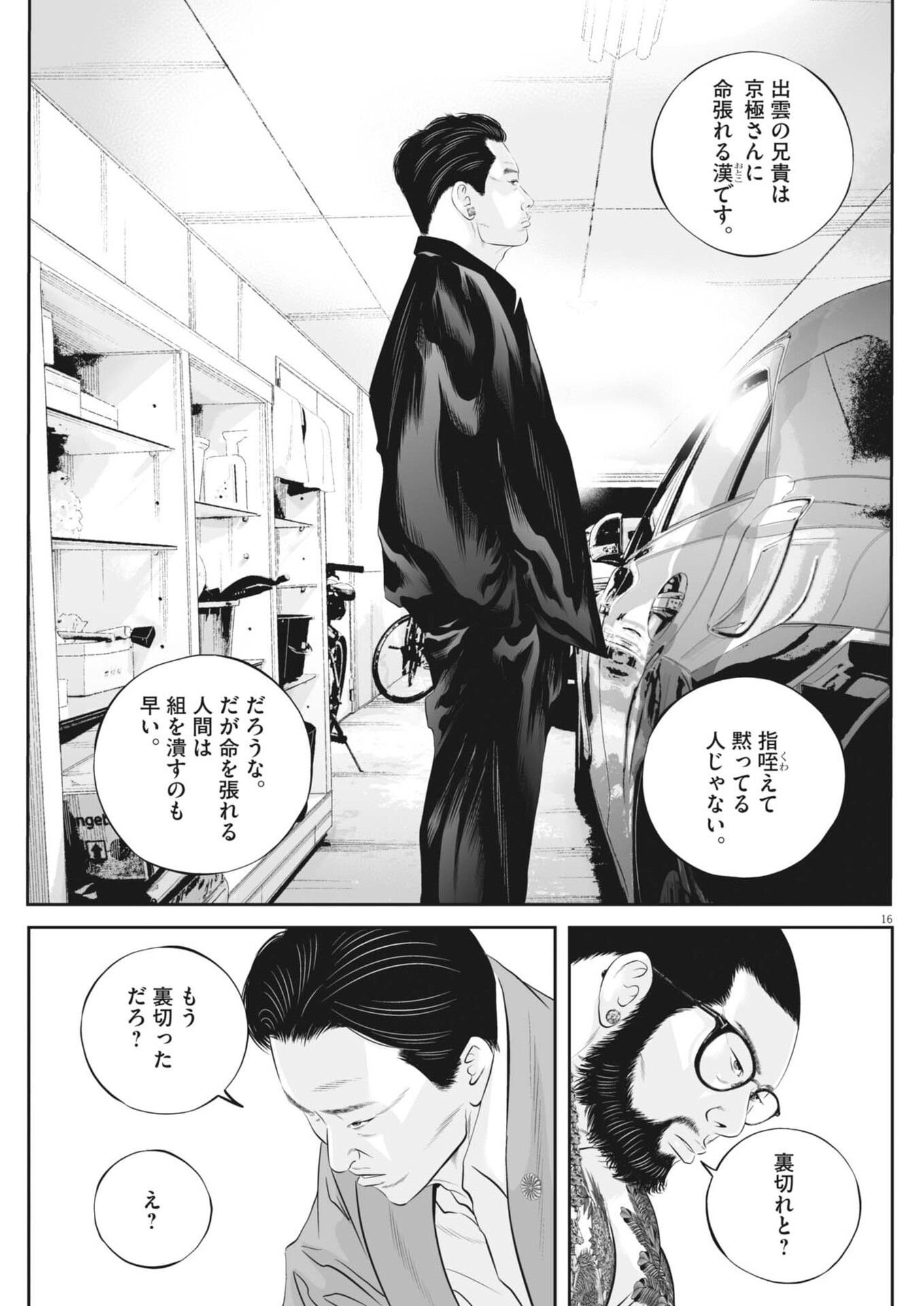 Kujou no Taizai Chapter 141 16ページ