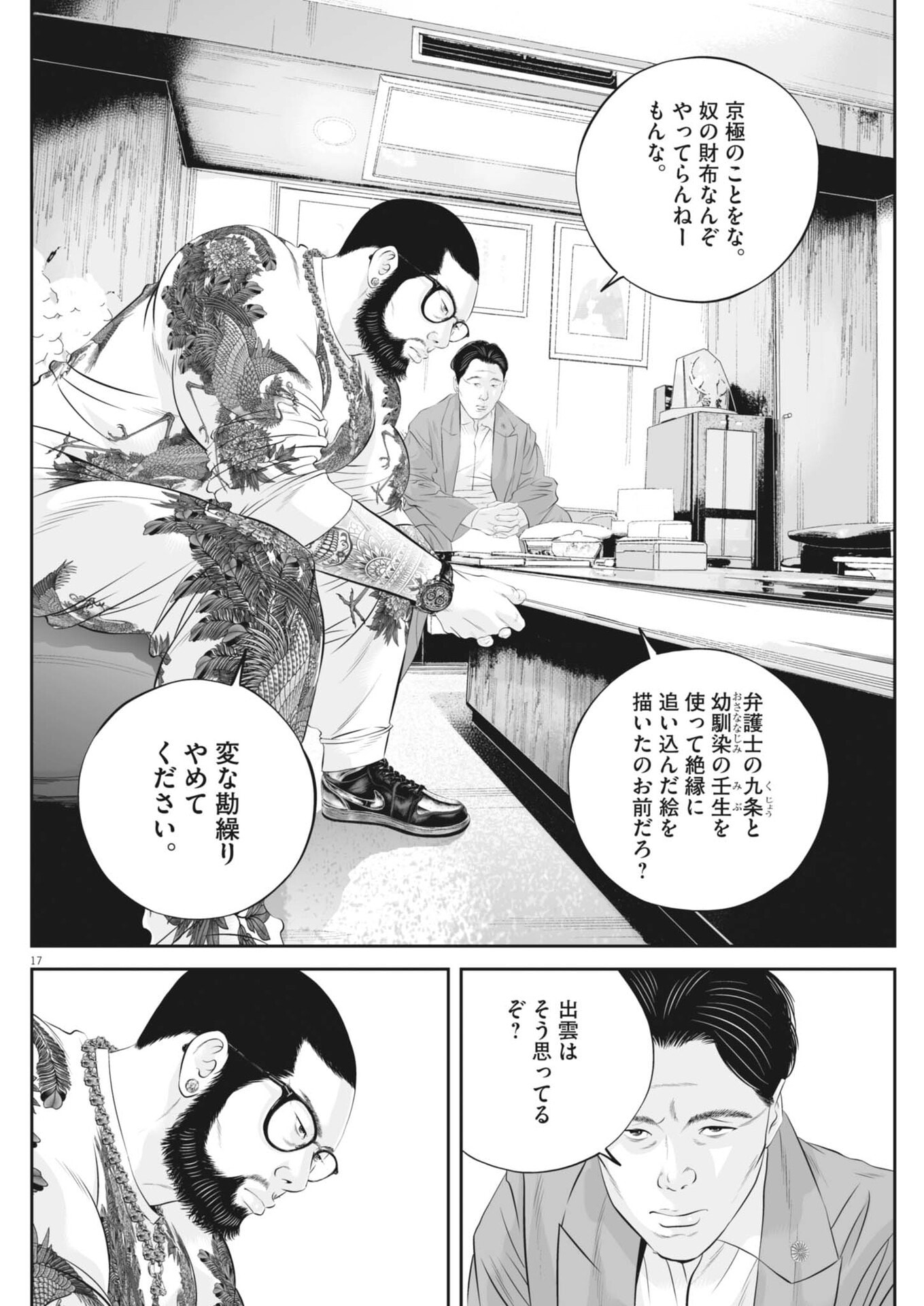 Kujou no Taizai Chapter 141 17ページ