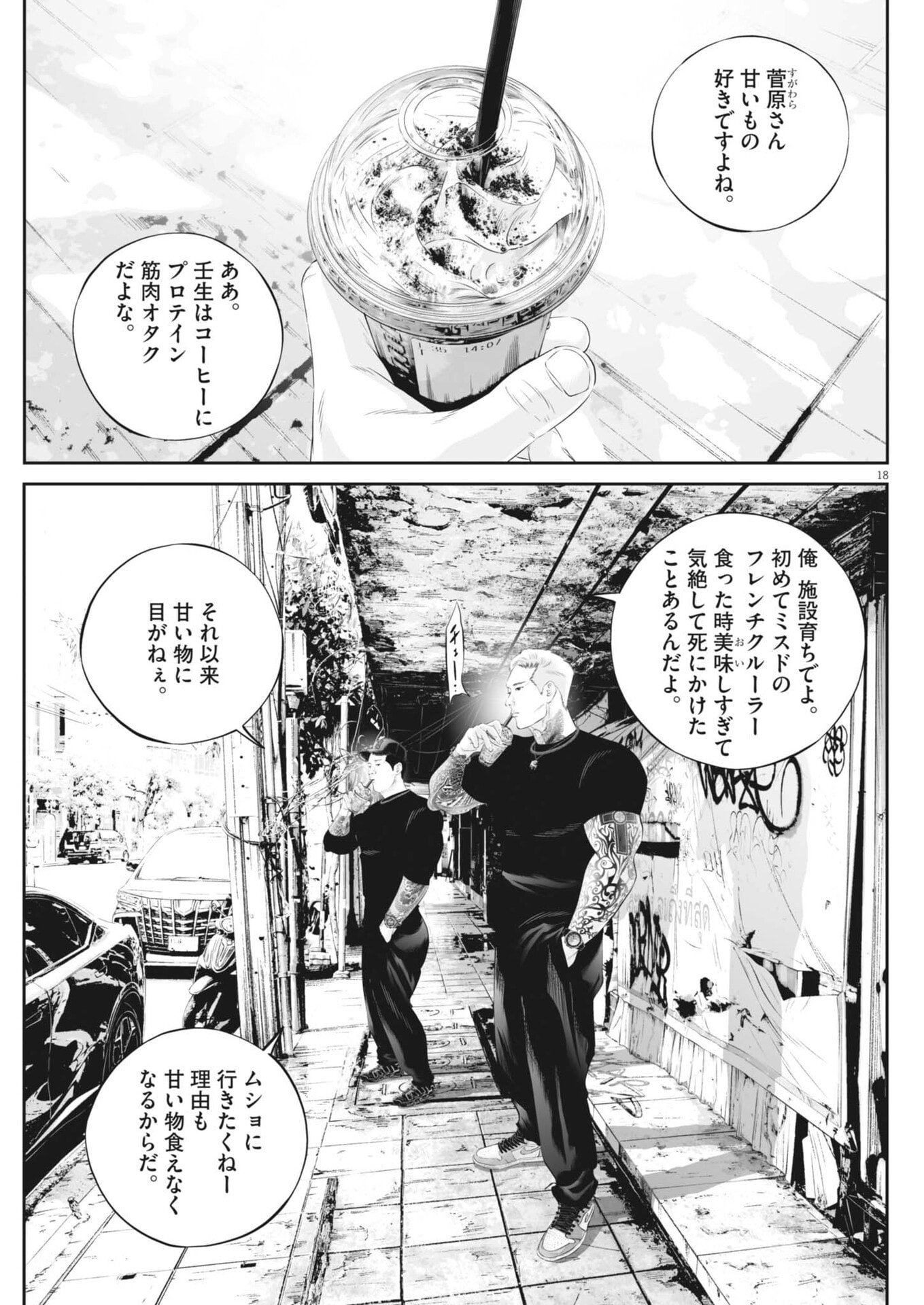 Kujou no Taizai Chapter 141 18ページ