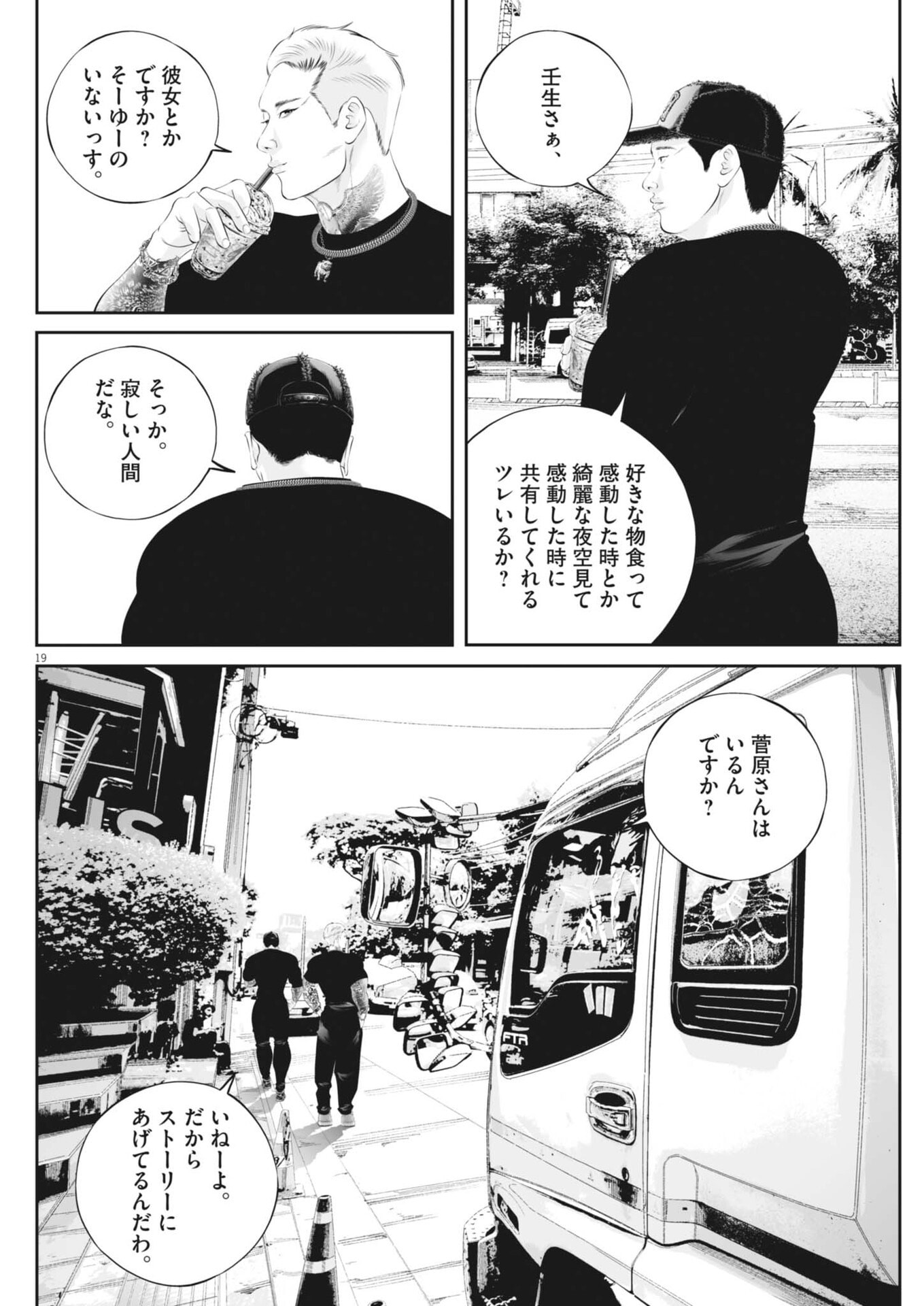 Kujou no Taizai Chapter 141 19ページ