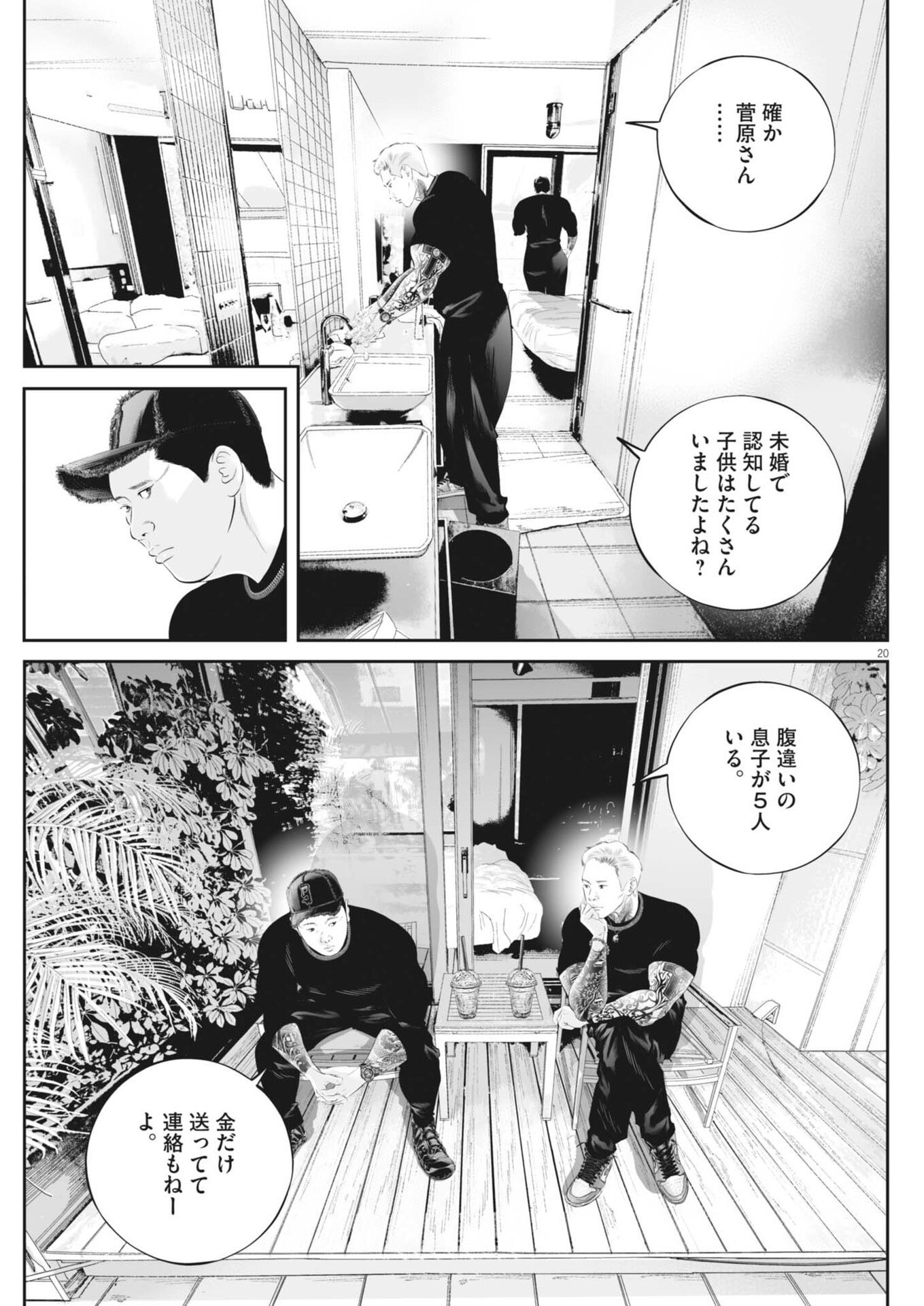Kujou no Taizai Chapter 141 20ページ