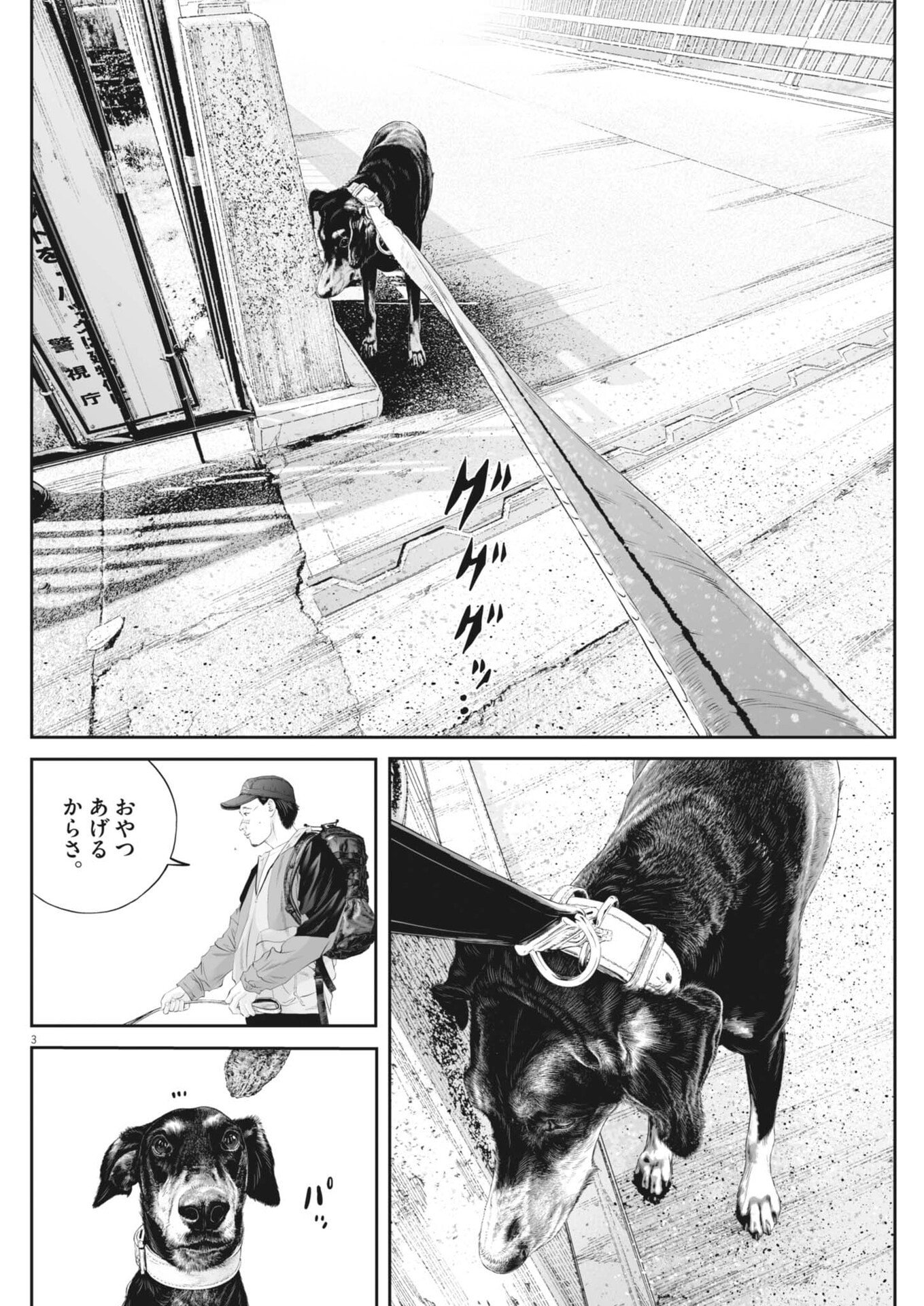 Kujou no Taizai Chapter 141 3ページ
