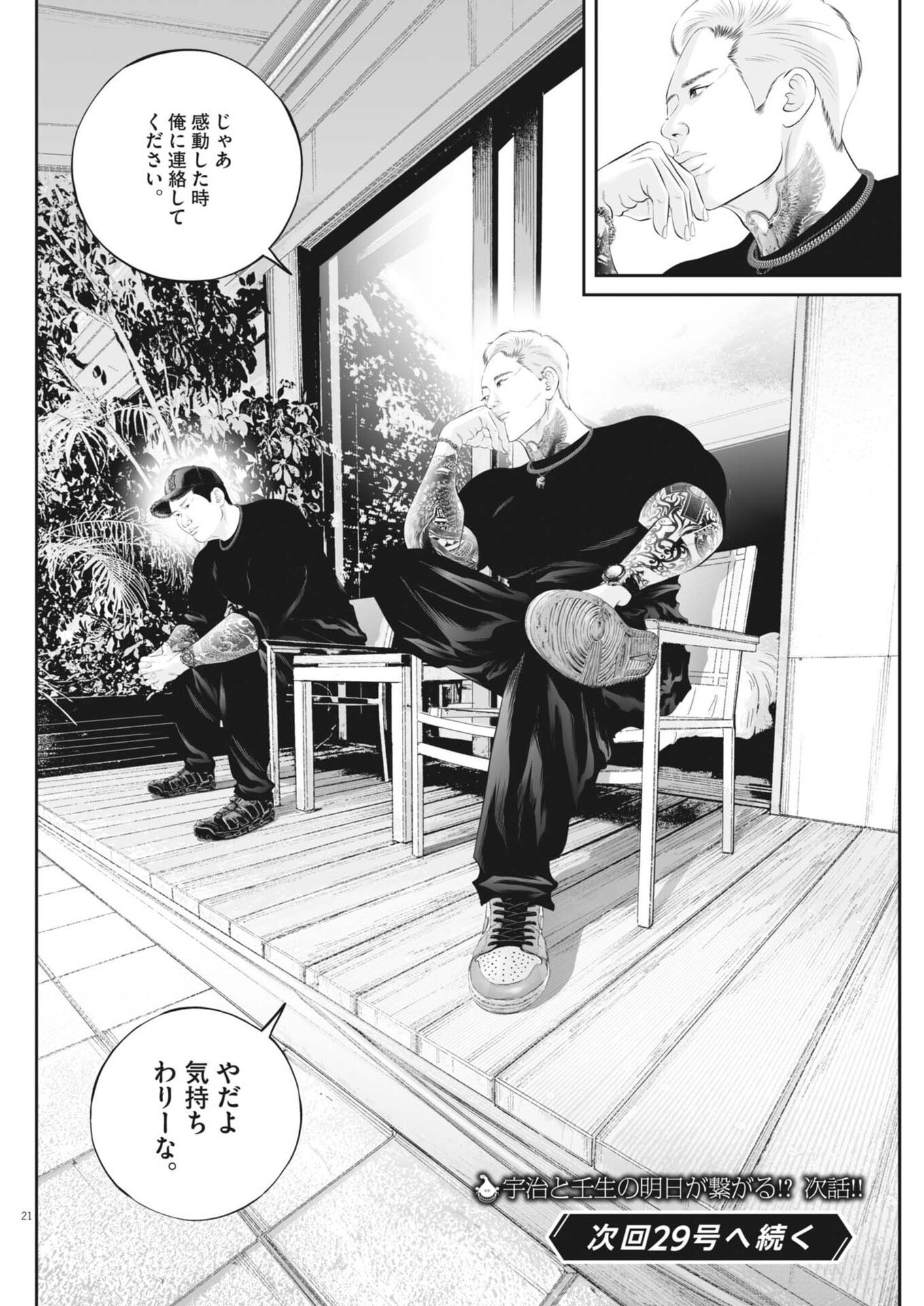 Kujou no Taizai Chapter 141 21ページ