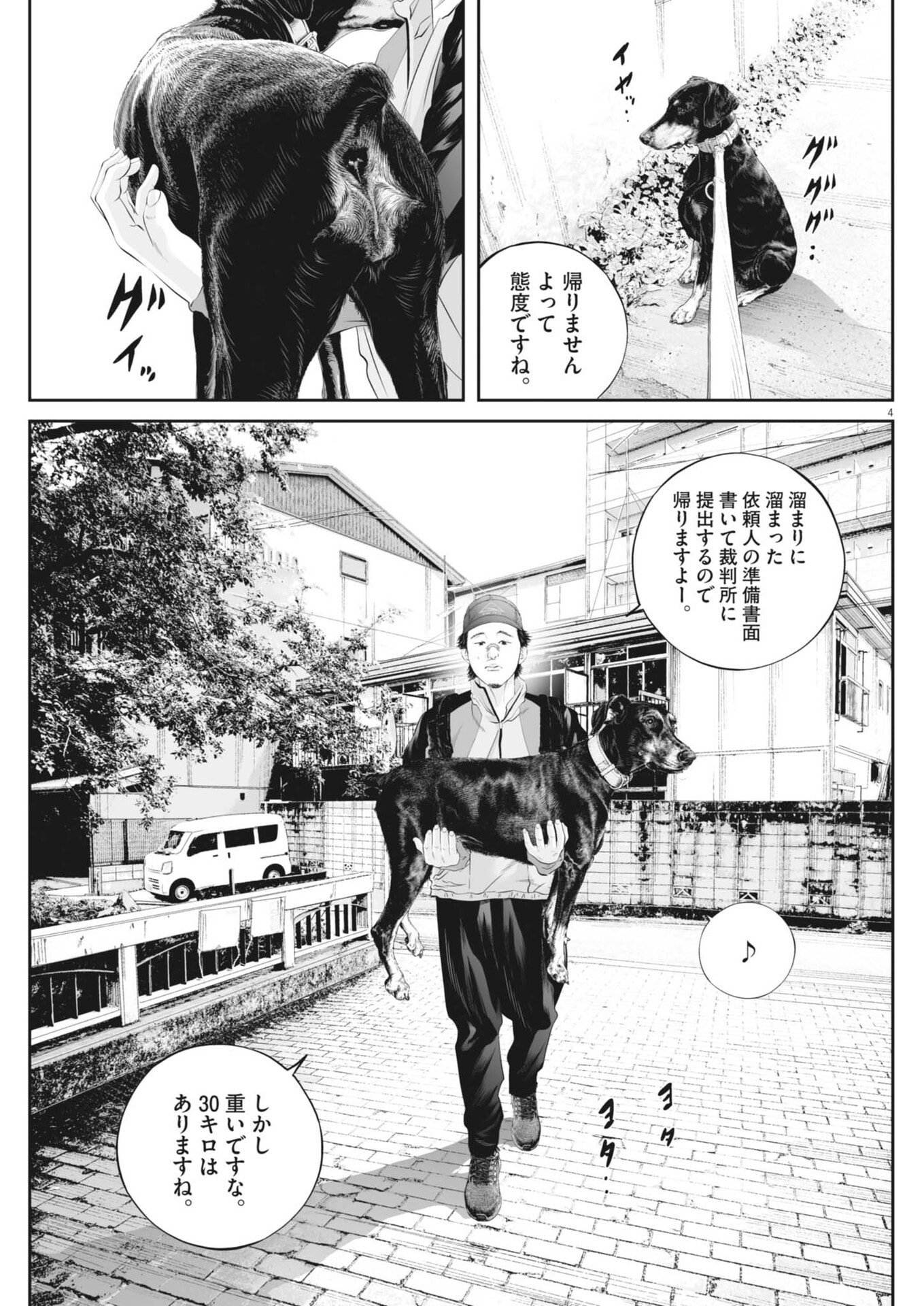 Kujou no Taizai Chapter 141 4ページ