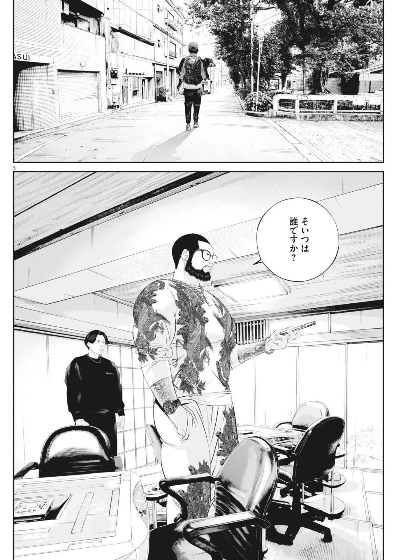 Kujou no Taizai Chapter 141 5ページ
