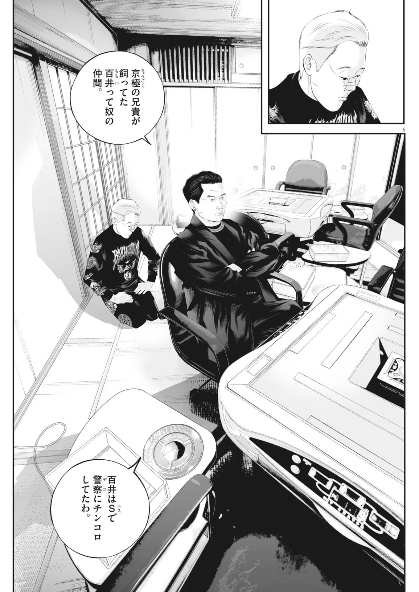 Kujou no Taizai Chapter 141 6ページ