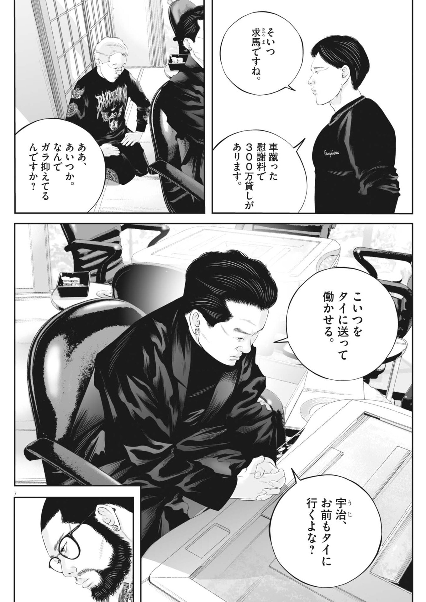 Kujou no Taizai Chapter 141 7ページ