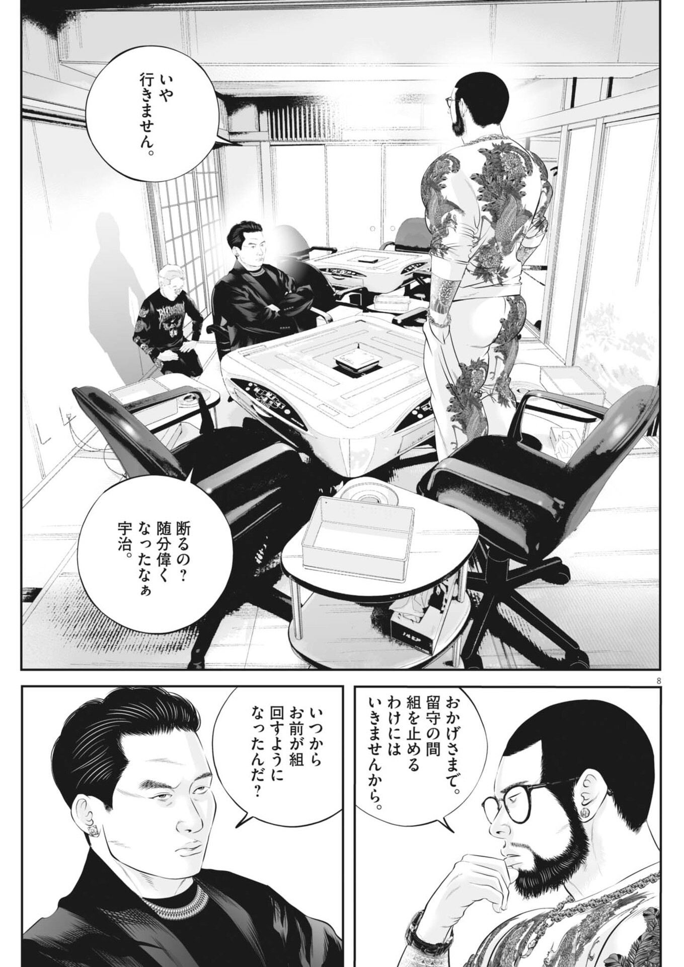 Kujou no Taizai Chapter 141 8ページ
