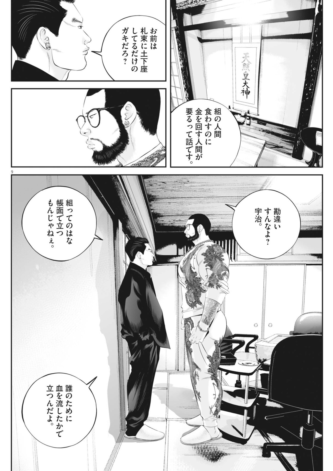 Kujou no Taizai Chapter 141 9ページ