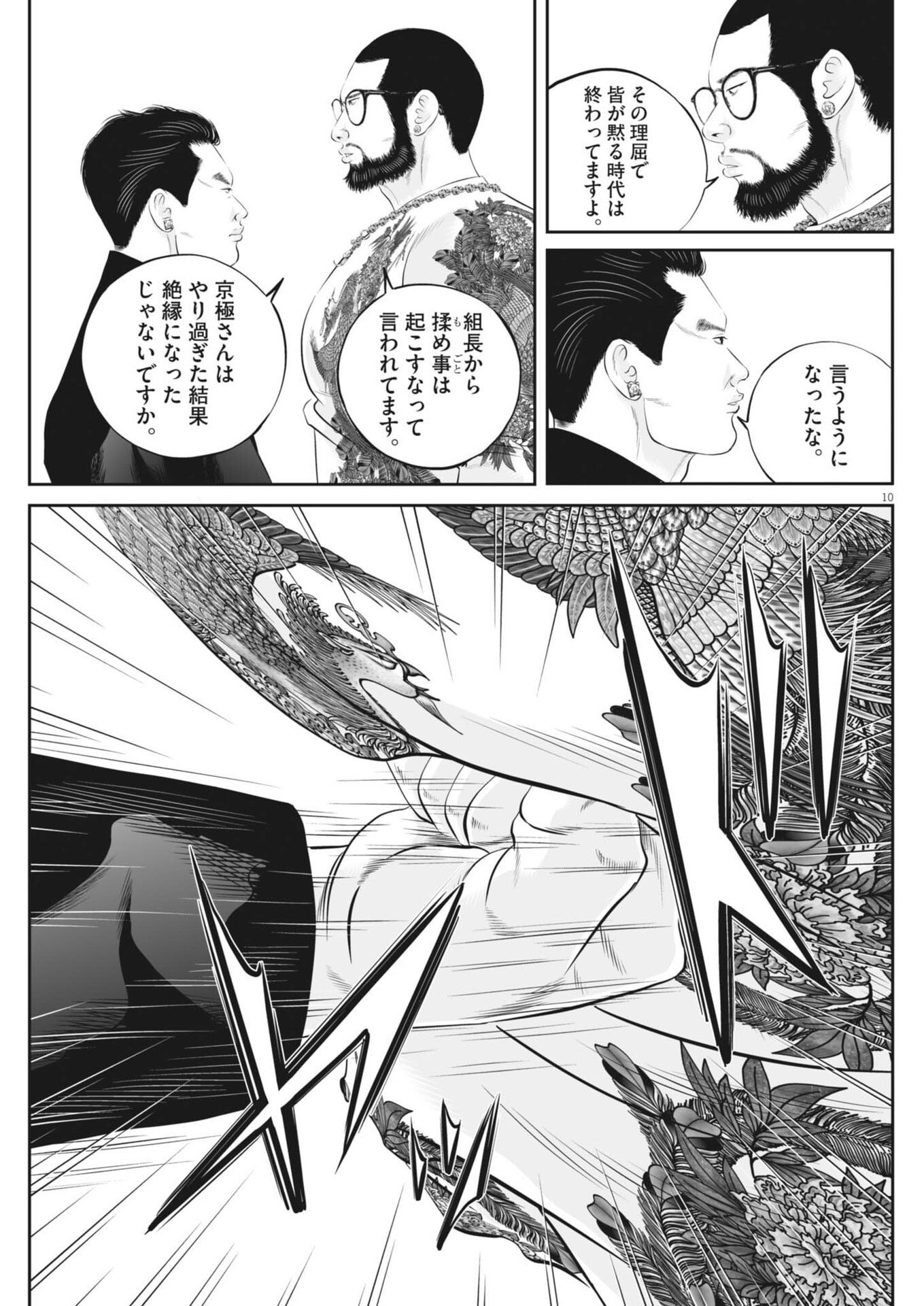 Kujou no Taizai Chapter 141 10ページ