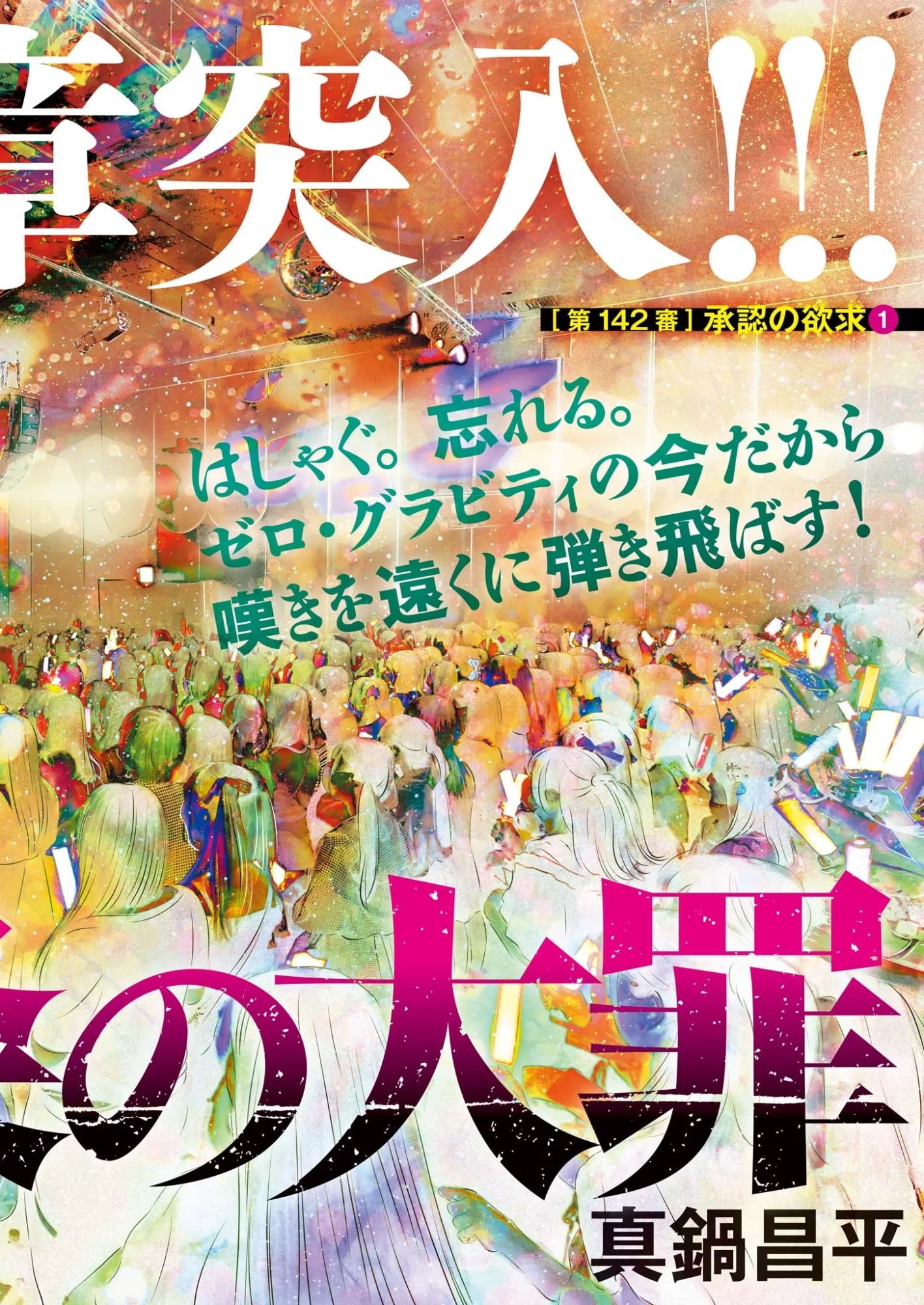Kujou no Taizai Chapter 142 1ページ