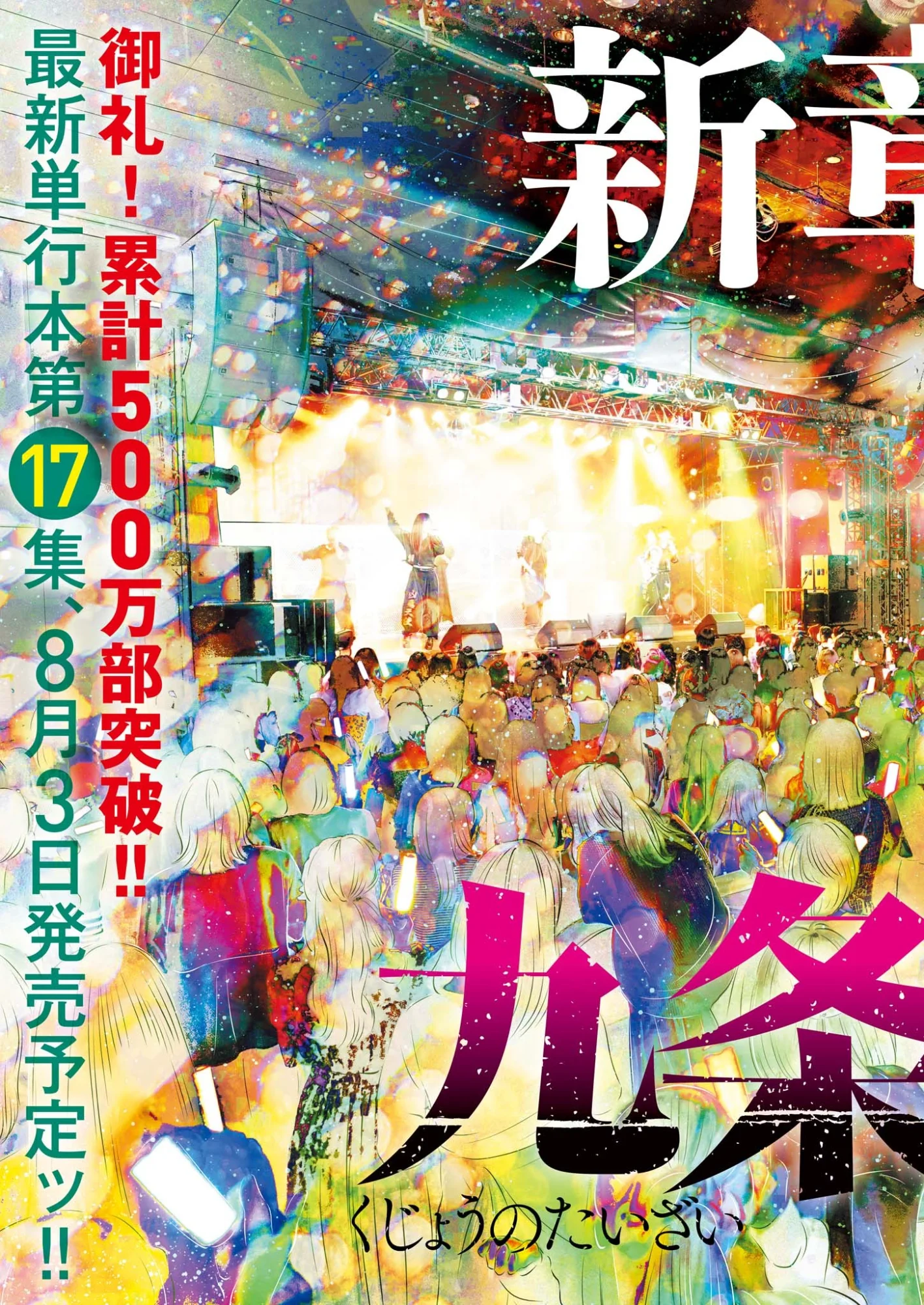 Kujou no Taizai Chapter 142 2ページ