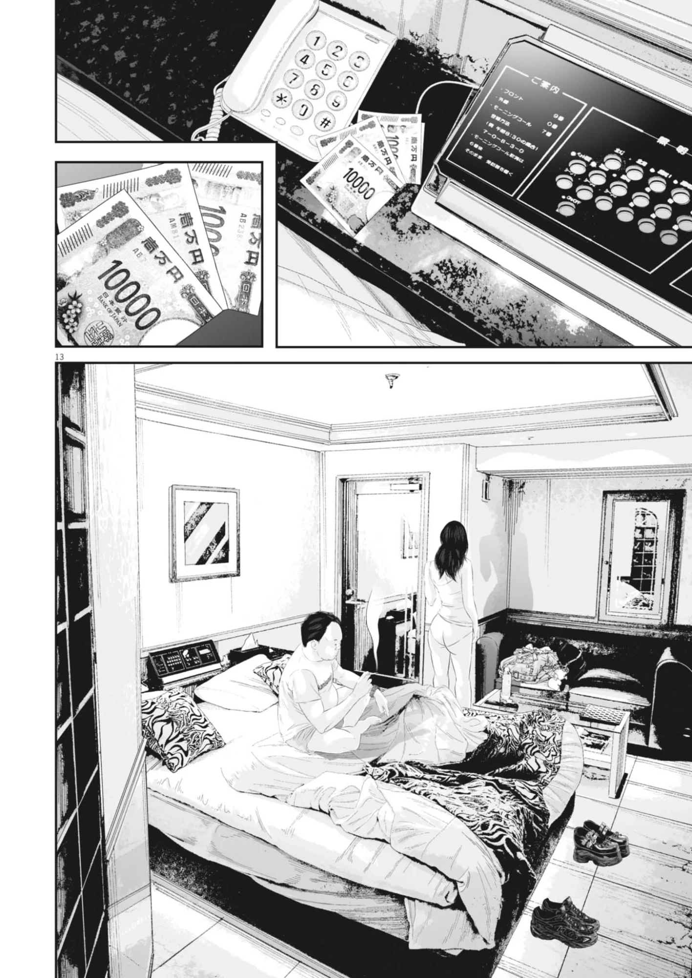 Kujou no Taizai Chapter 142 13ページ