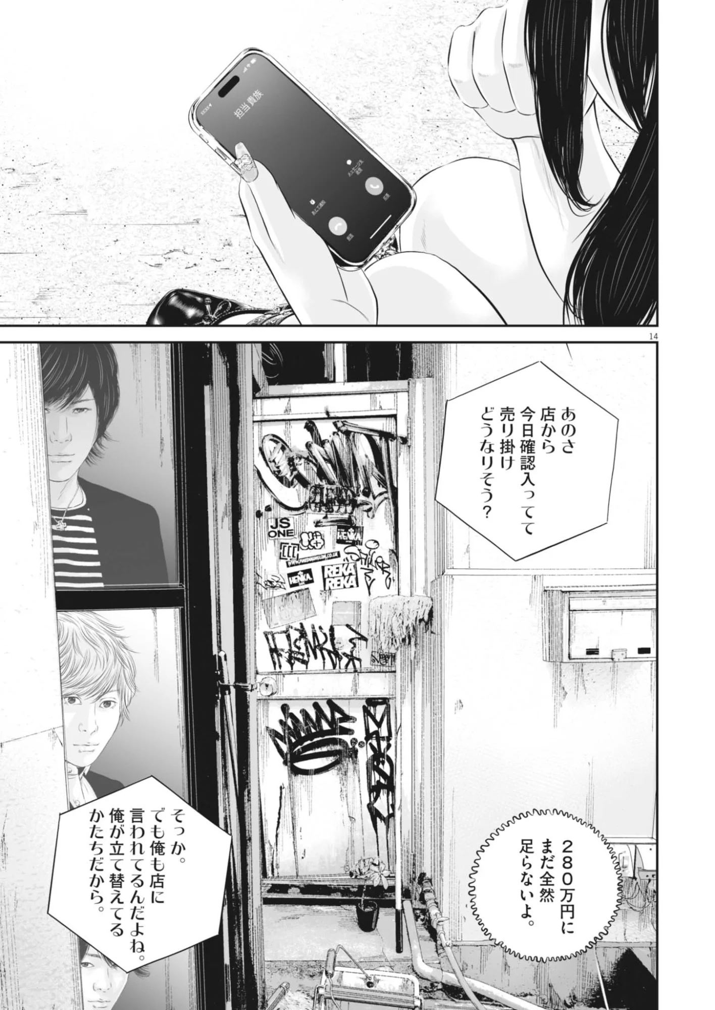 Kujou no Taizai Chapter 142 14ページ