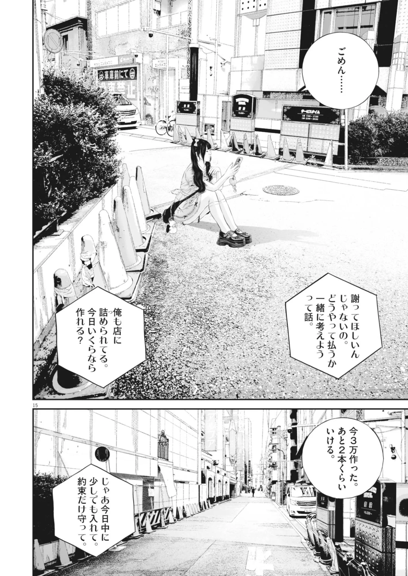 Kujou no Taizai Chapter 142 15ページ