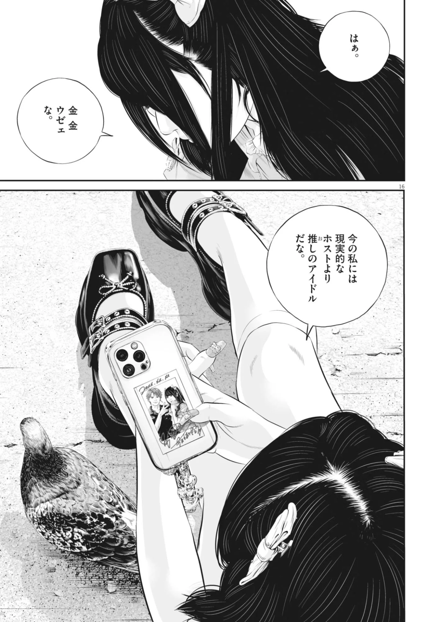 Kujou no Taizai Chapter 142 16ページ