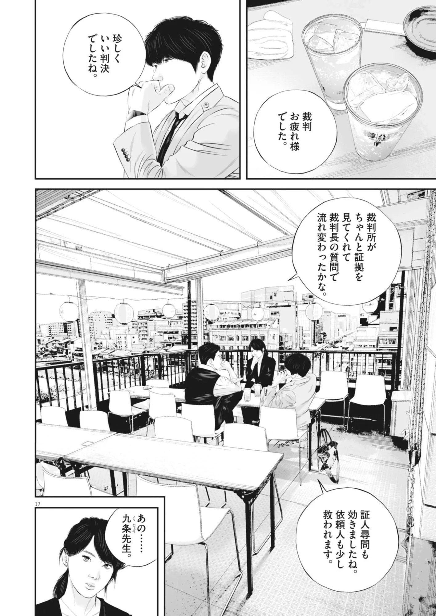 Kujou no Taizai Chapter 142 17ページ