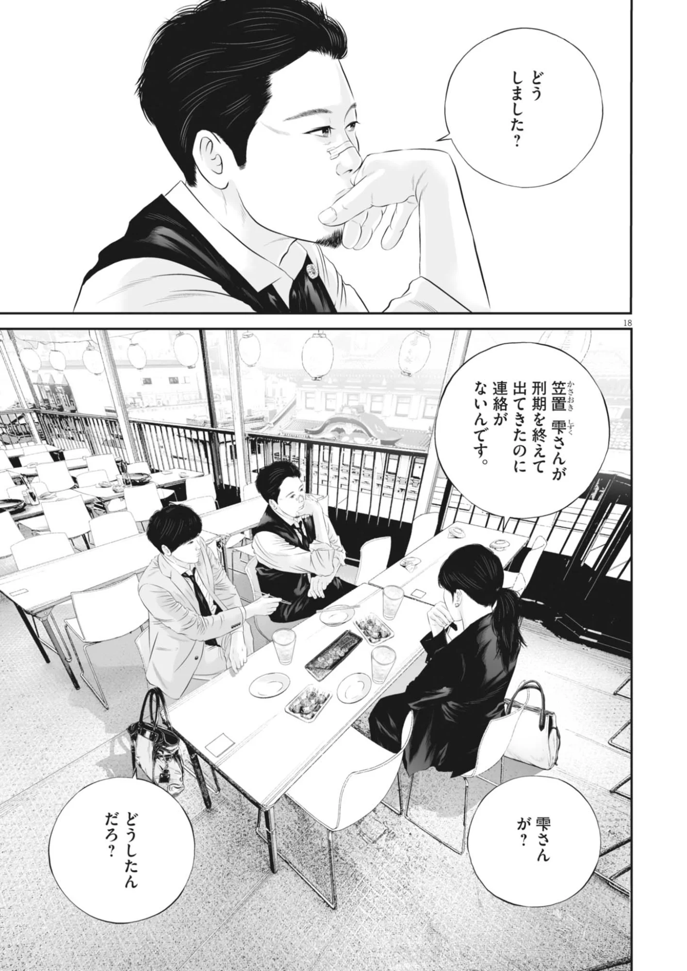 Kujou no Taizai Chapter 142 18ページ