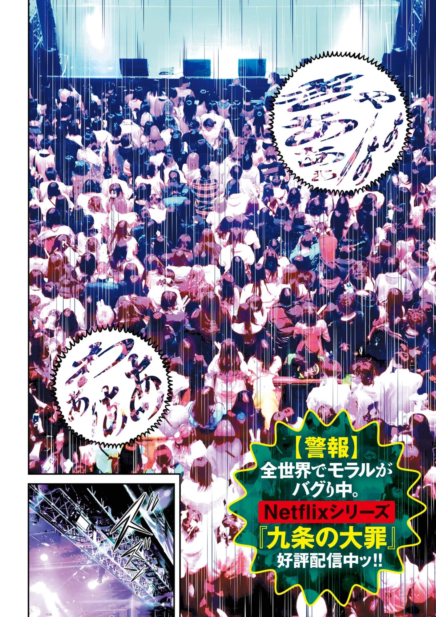 Kujou no Taizai Chapter 142 3ページ
