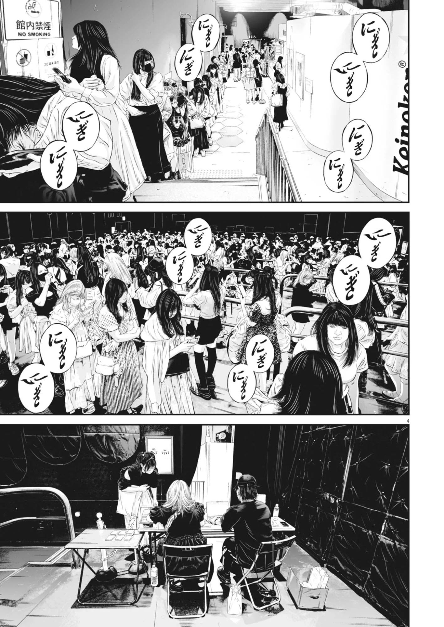 Kujou no Taizai Chapter 142 4ページ