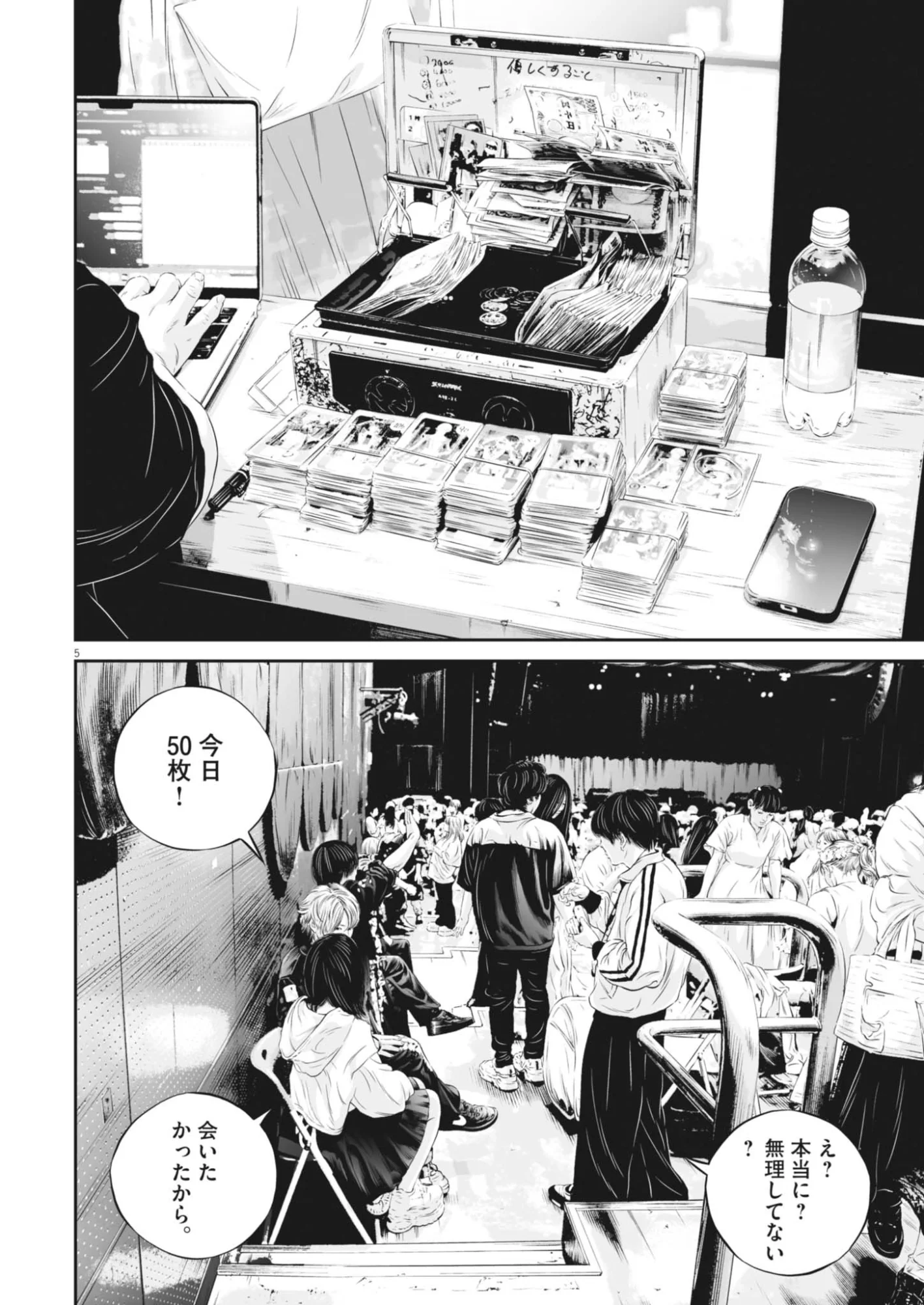 Kujou no Taizai Chapter 142 5ページ