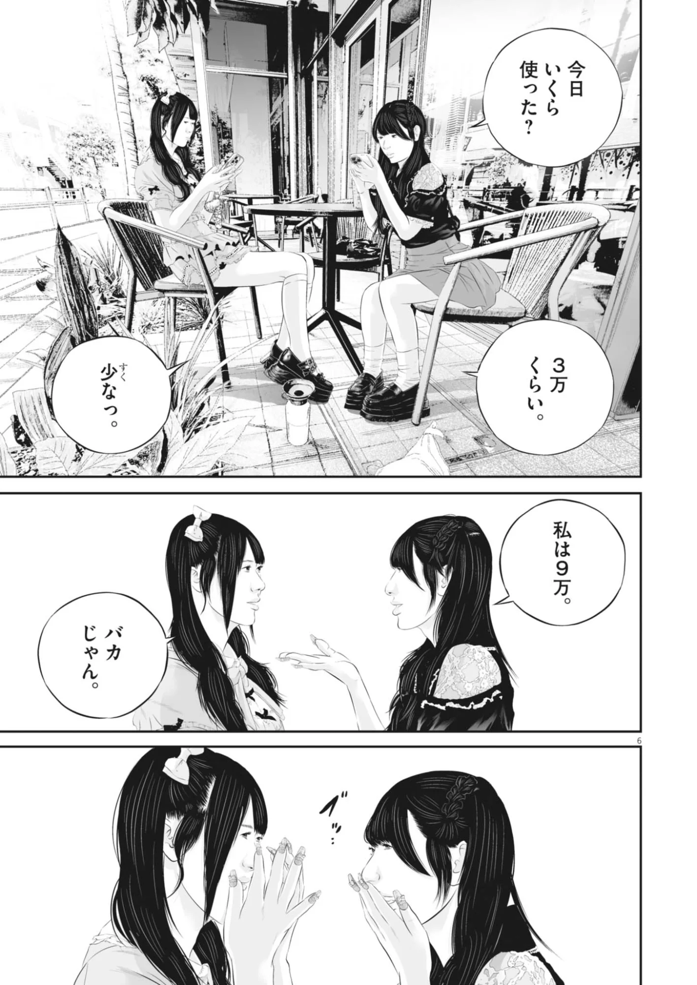 Kujou no Taizai Chapter 142 6ページ