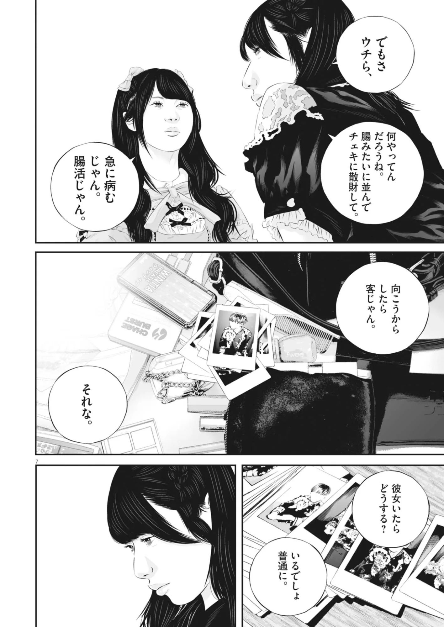 Kujou no Taizai Chapter 142 7ページ