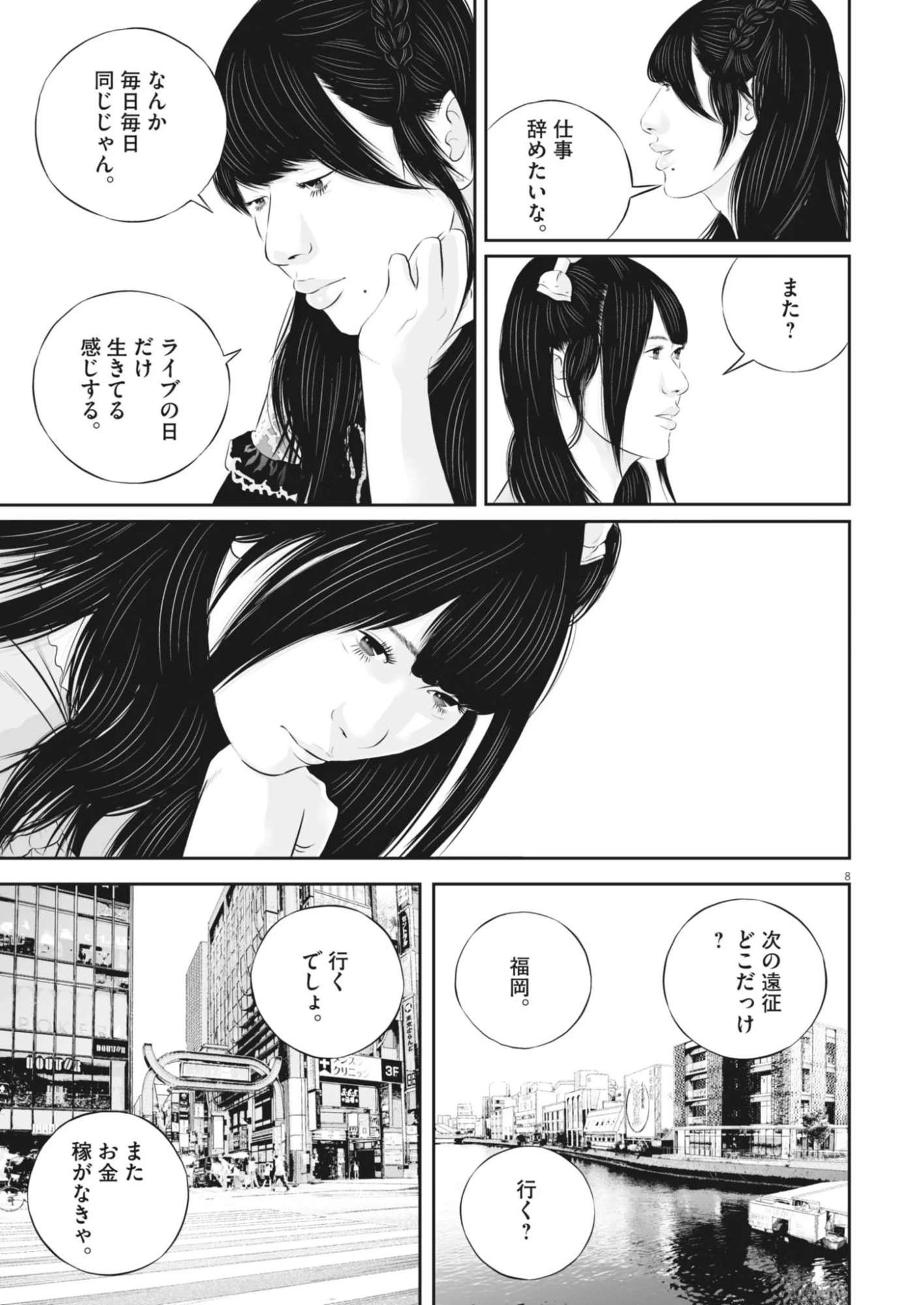 Kujou no Taizai Chapter 142 8ページ