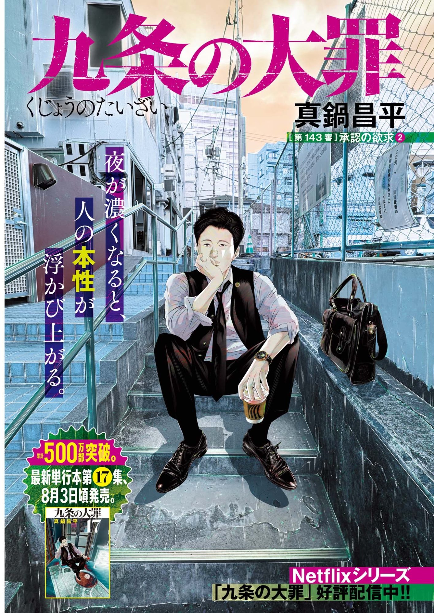 Kujou no Taizai Chapter 143 1ページ