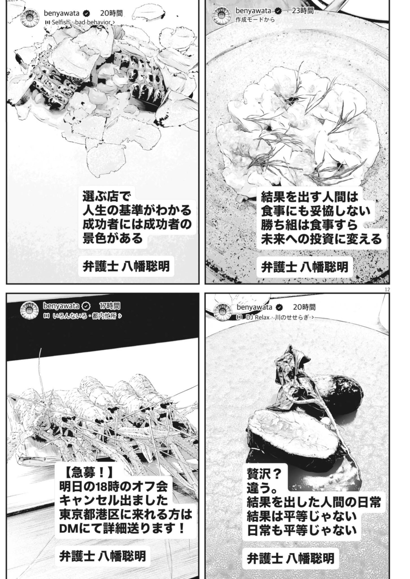 Kujou no Taizai Chapter 143 12ページ