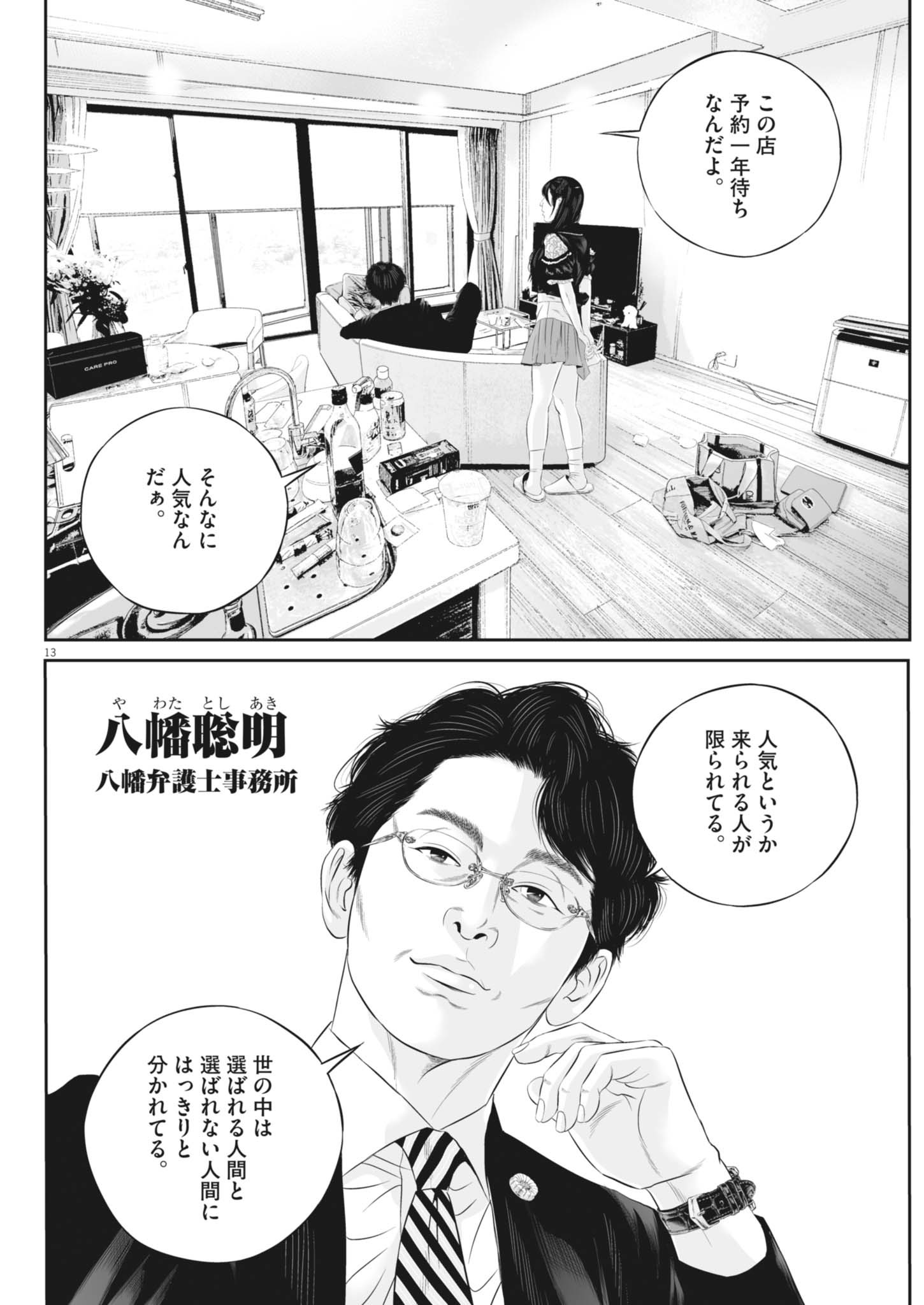 Kujou no Taizai Chapter 143 13ページ