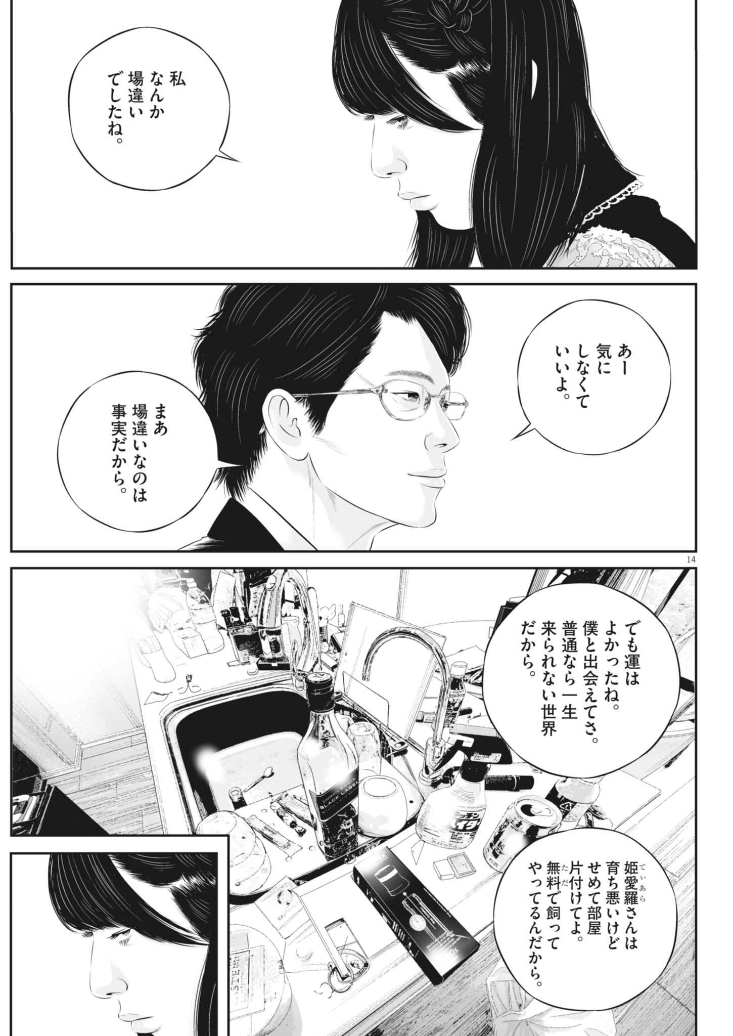 Kujou no Taizai Chapter 143 14ページ