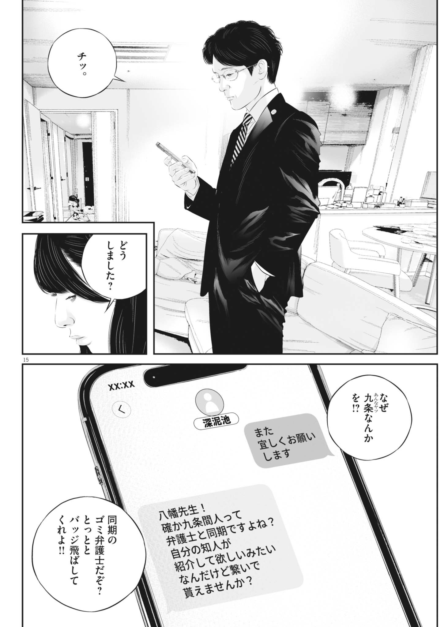 Kujou no Taizai Chapter 143 15ページ