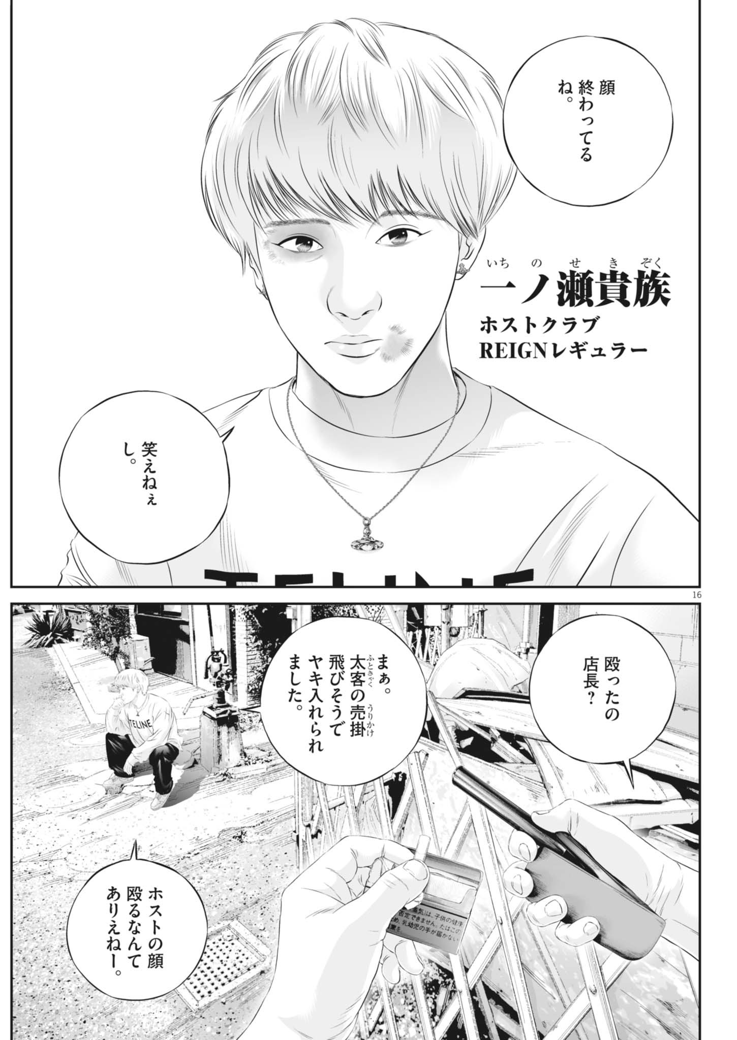 Kujou no Taizai Chapter 143 16ページ