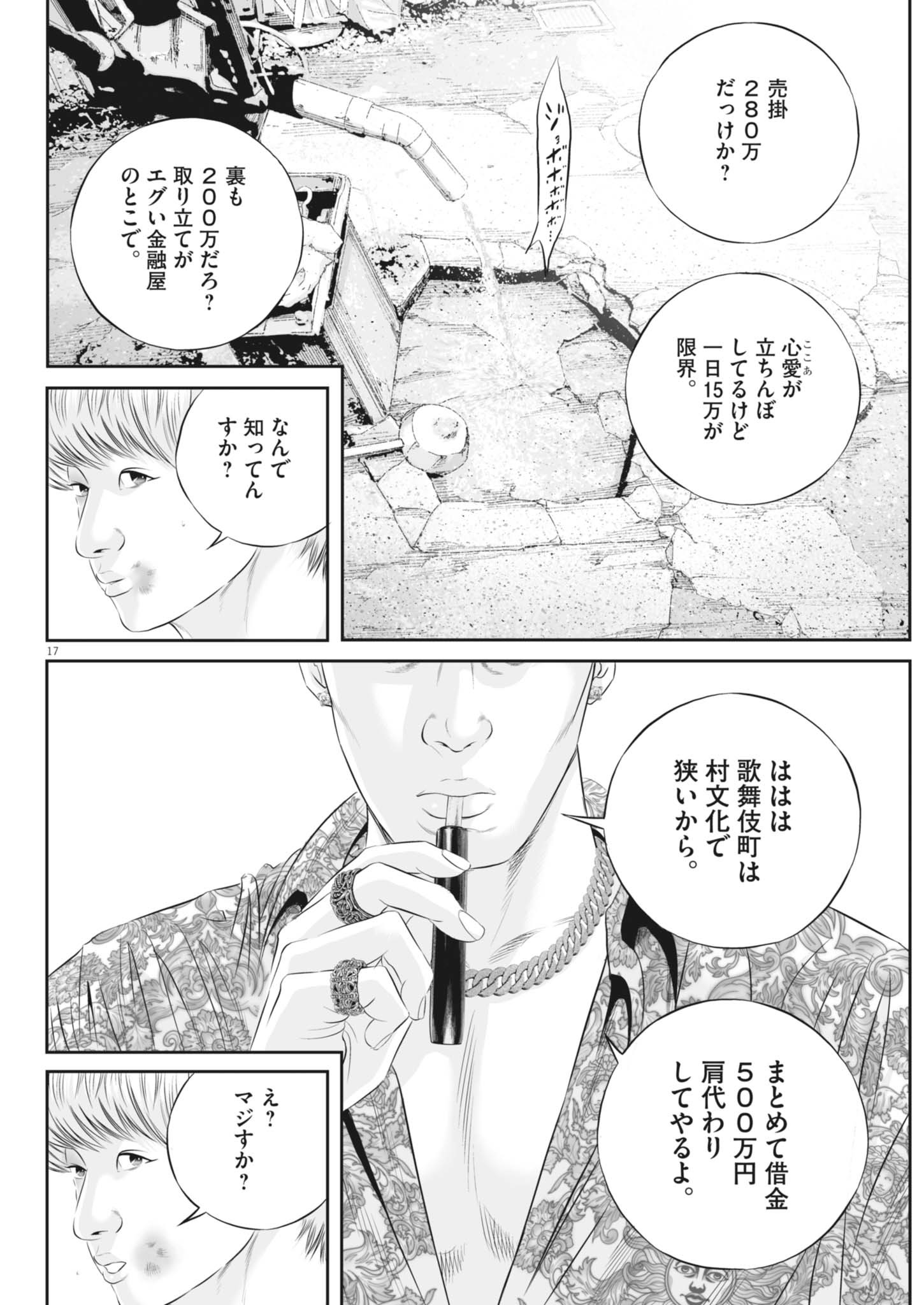 Kujou no Taizai Chapter 143 17ページ