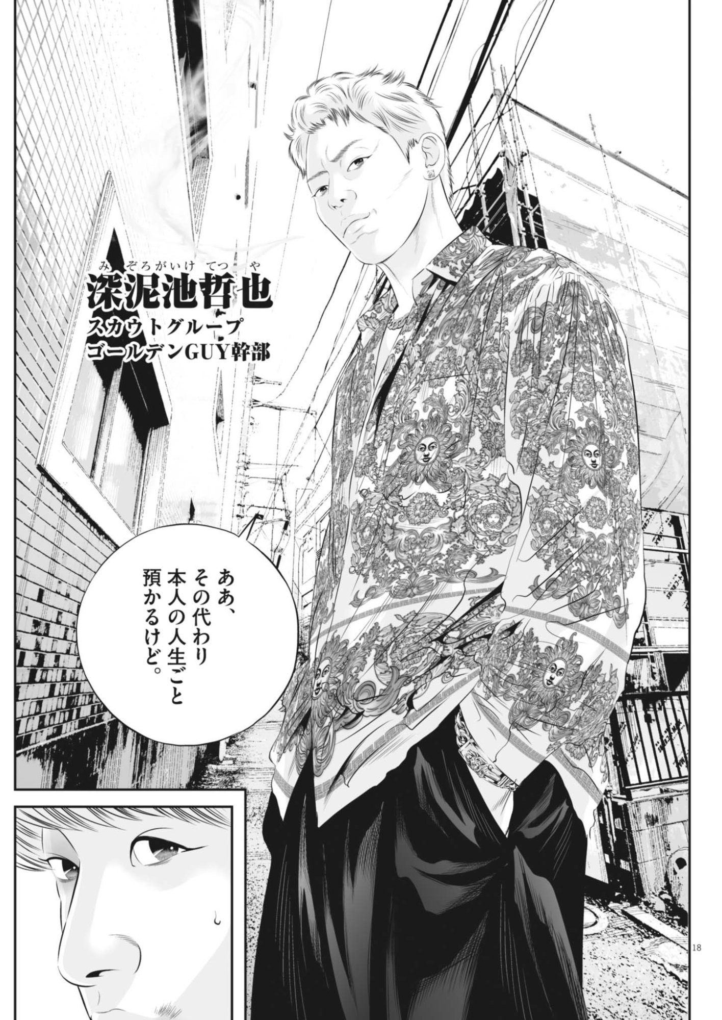 Kujou no Taizai Chapter 143 18ページ