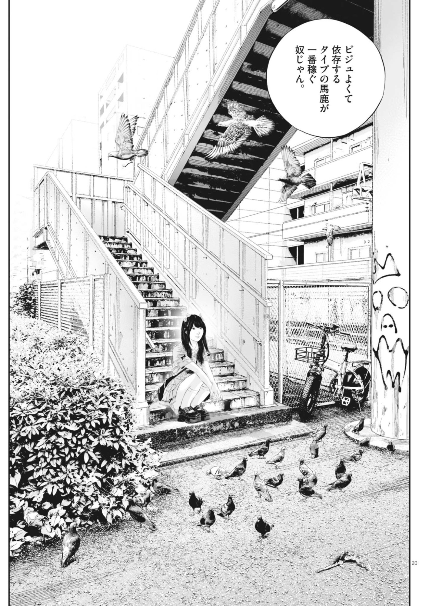 Kujou no Taizai Chapter 143 20ページ