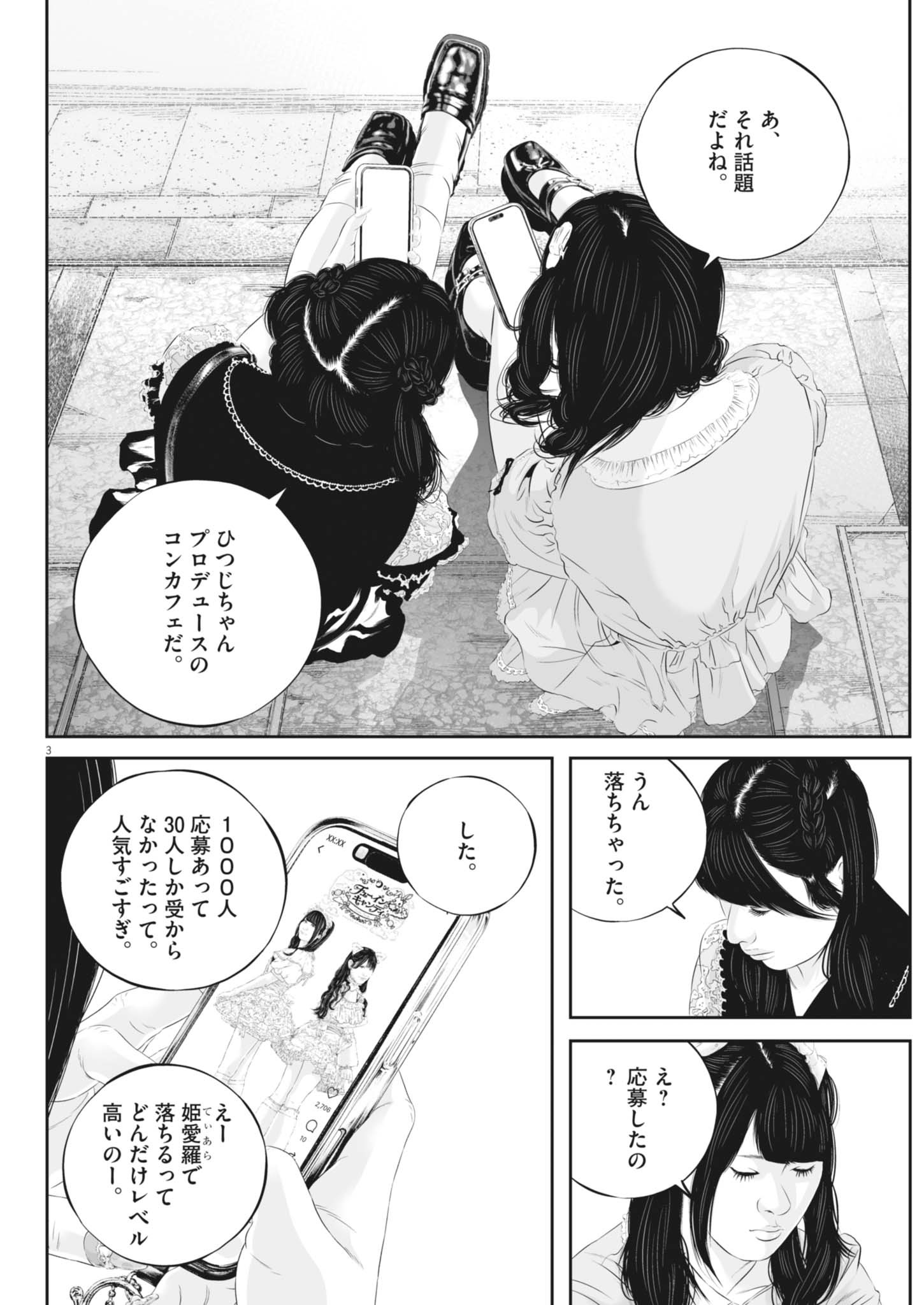Kujou no Taizai Chapter 143 3ページ
